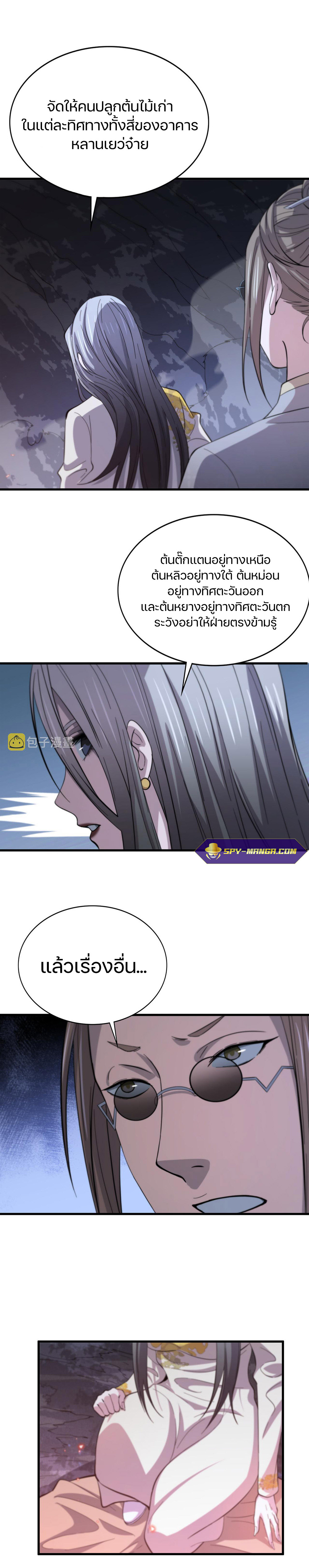 The Grand Master came down from the mountain ตอนที่ 40 หน้า 5