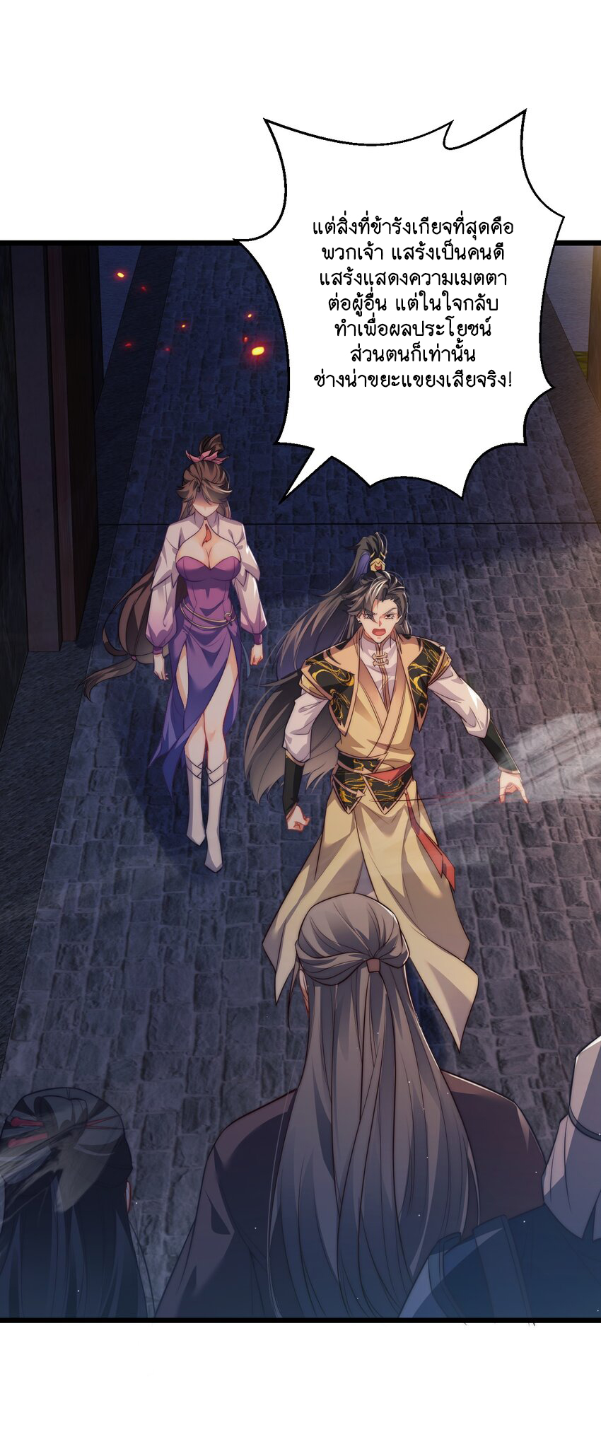 Cultivation of Destiny Great Waste ตอนที่ 14 หน้า 20