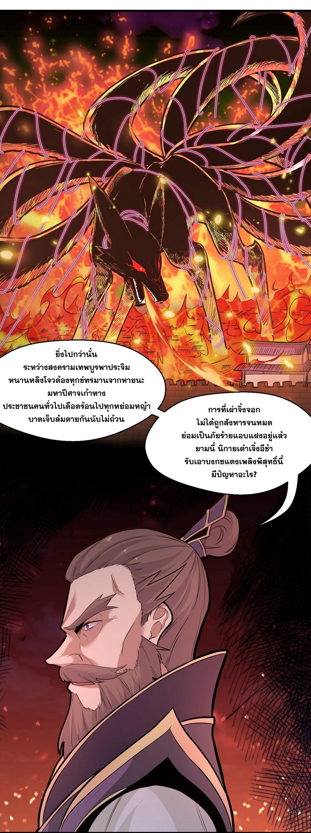 Surrounded By Monsters I Found A Little Witch ถูกปีศาจรายล้อม ข้าเก็บแม่มดน้อยขึ้นมา (ตัดจบ) ตอนที่ 17 หน้า 26