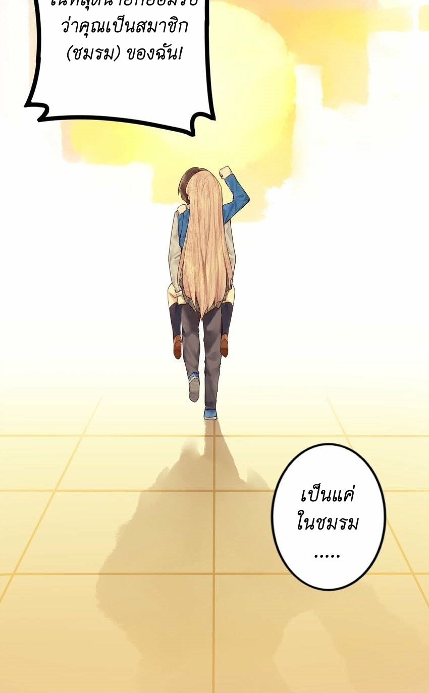 Read Miss, Don’t Livestream It! ตอนที่ 14 หน้า 30