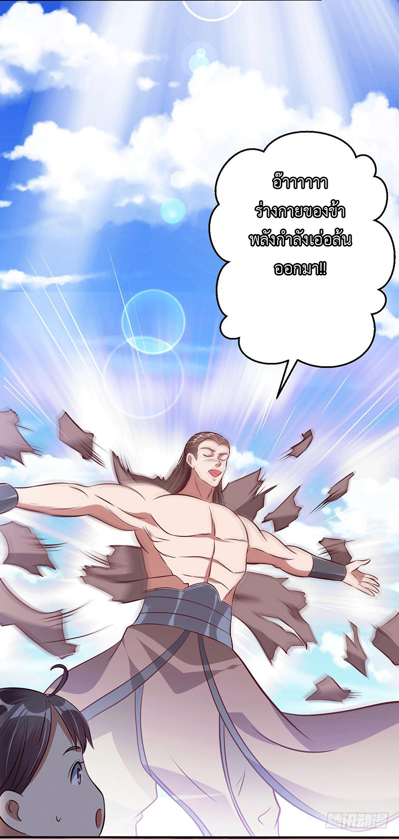 Peerless Scripture of Chaos ตอนที่ 19 หน้า 10