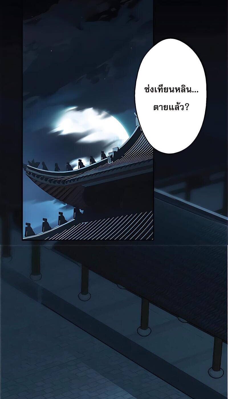 Starting with the Transmigration เกิดใหม่ในต่างโลกกับระบบคำสาปมรณะ (ชนจีน) ตอนที่ 10 หน้า 2