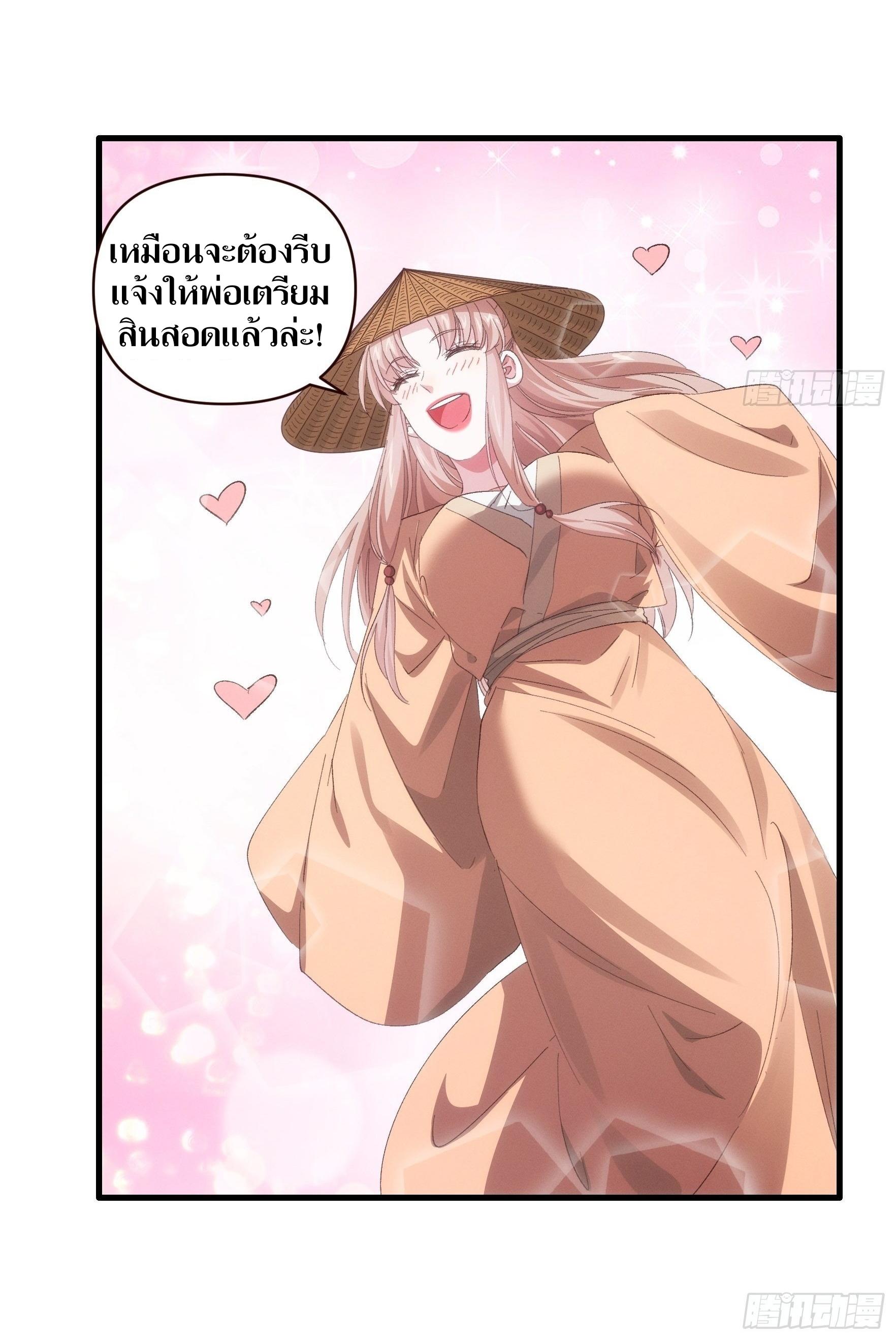 ข้าแค่ไม่เล่นไพ่ตามเกม ตอนที่ 59 หน้า 35