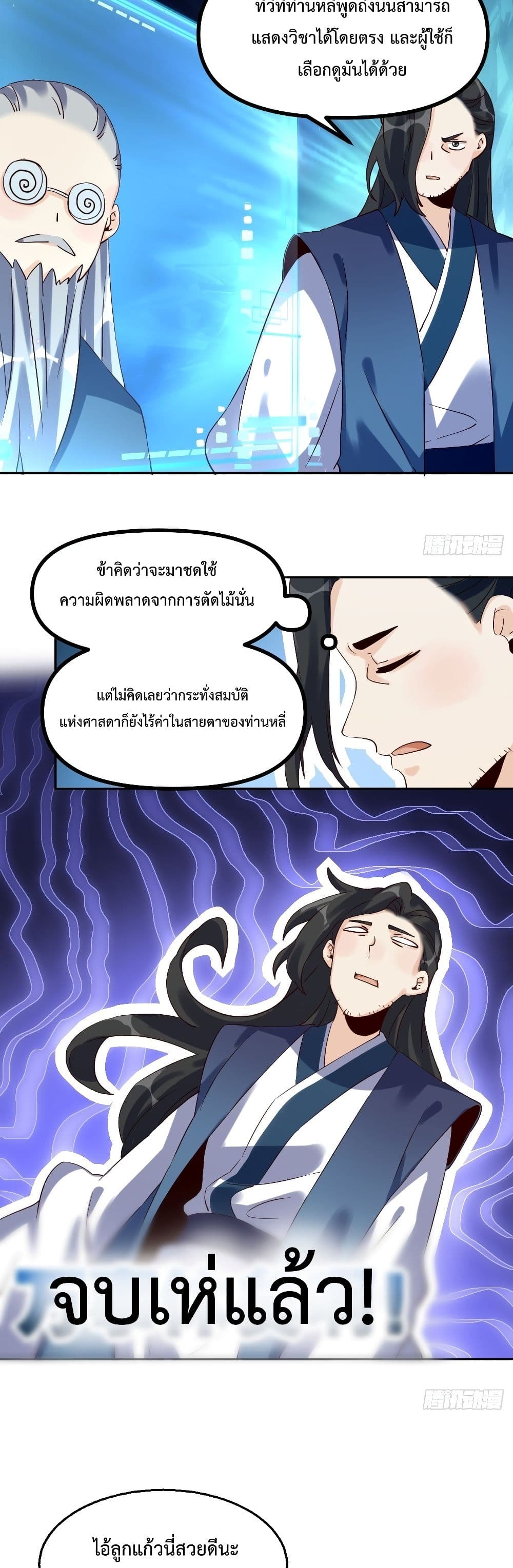 กลายเป็นว่าข้าคือจอมยุทธ์ผู้ยิ่งใหญ่ ตอนที่ 44 หน้า 5