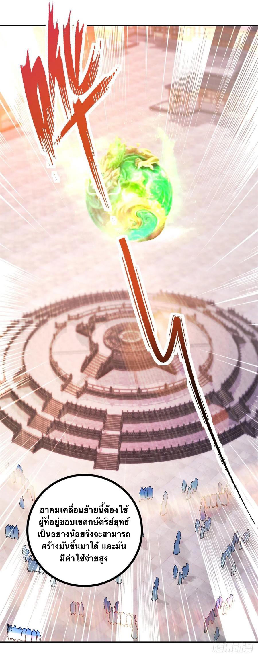 จักรพรรดิวิญญาณศักดิ์สิทธิ์ (ทันจีน) ตอนที่ 209 หน้า 2