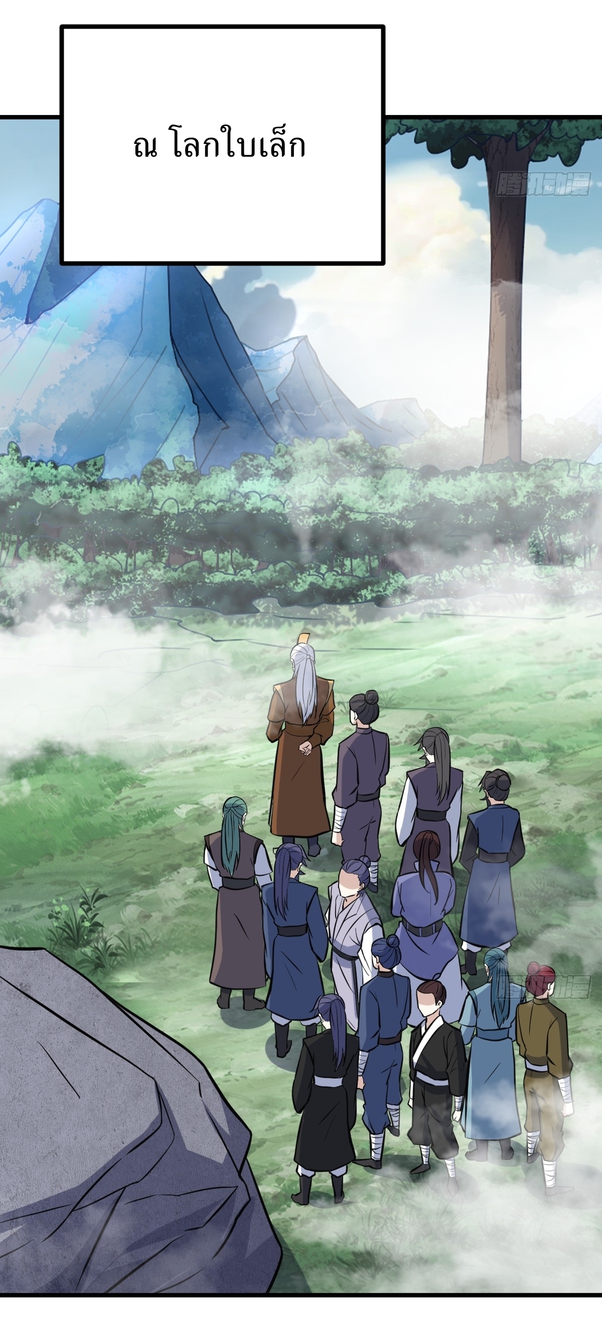 เก็บตัวร้อยปี จากนี้พี่ขอเทพ! INVINCIBLE AFTER A HUNDRED YEARS OF SECLUSION ตอนที่ 141 หน้า 33