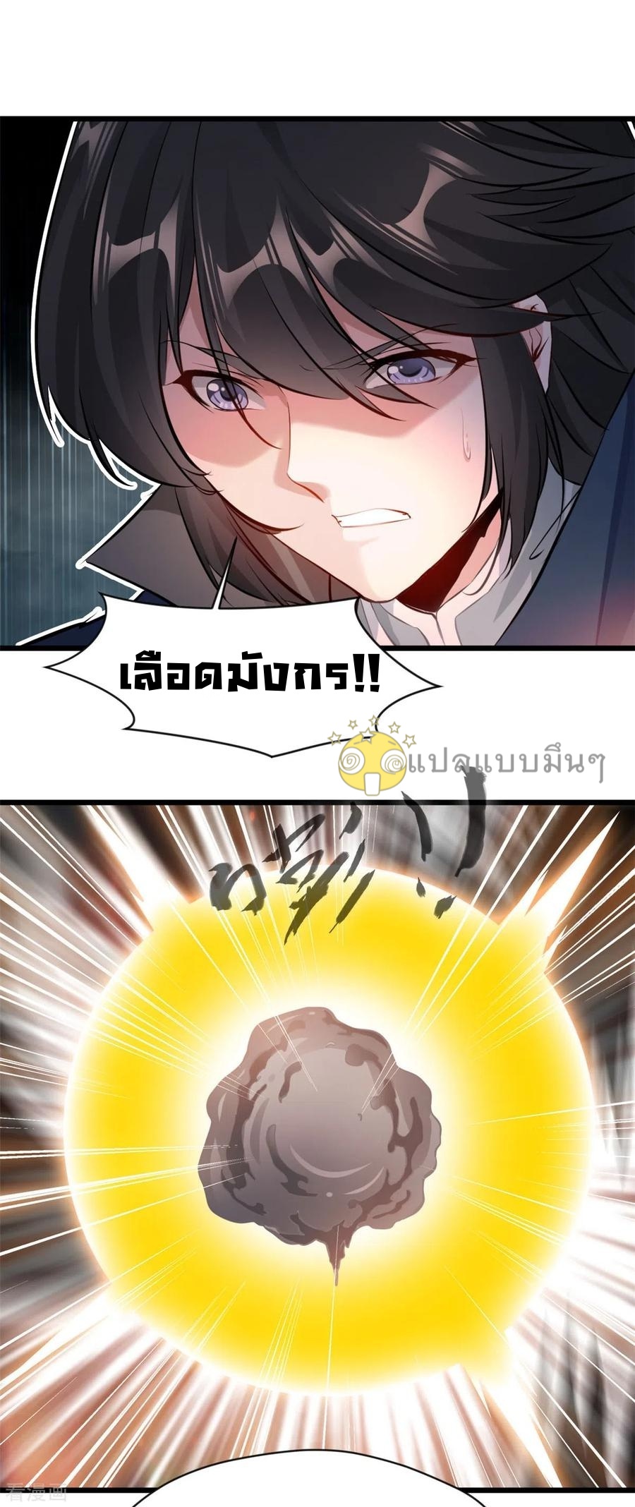 ปรมาจารย์ที่แข็งแกร่งที่สุด ตอนที่ 50 หน้า 10