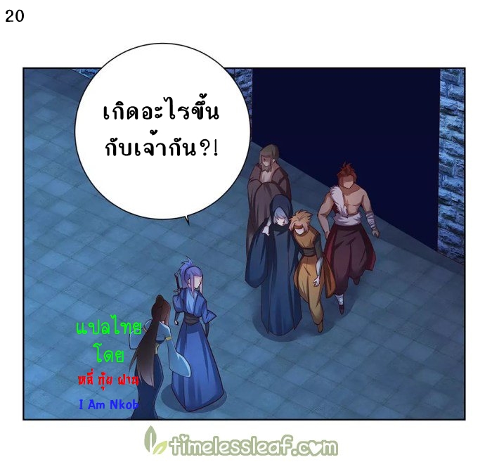 Above All Gods เทพยุทธเหนือเทวะ ตอนที่ 46 หน้า 21