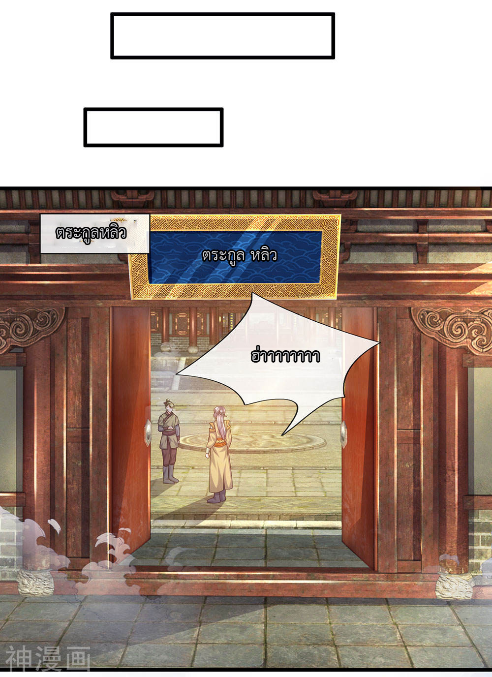 Shura Sword Sovereign ตอนที่ 79 หน้า 15