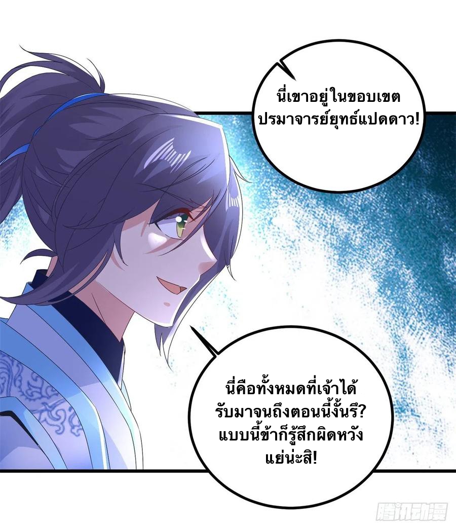 จักรพรรดิวิญญาณศักดิ์สิทธิ์ (ทันจีน) ตอนที่ 188 หน้า 20