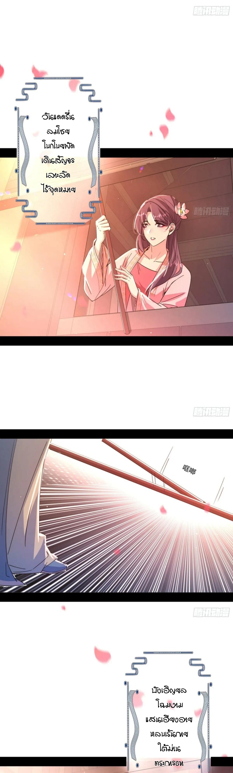I'm an Evil God ข้าคือจักรพรรดิปีศาจ ตอนที่ 414 หน้า 9