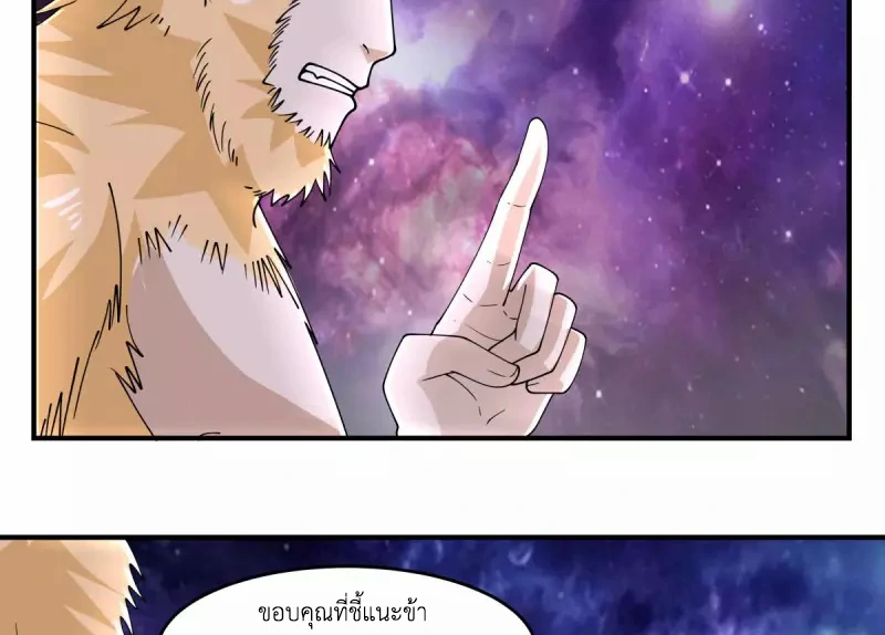 Chaos Alchemist (วิบัติการณ์เทพเซียนโอสถ) ตอนที่ 170 หน้า 16