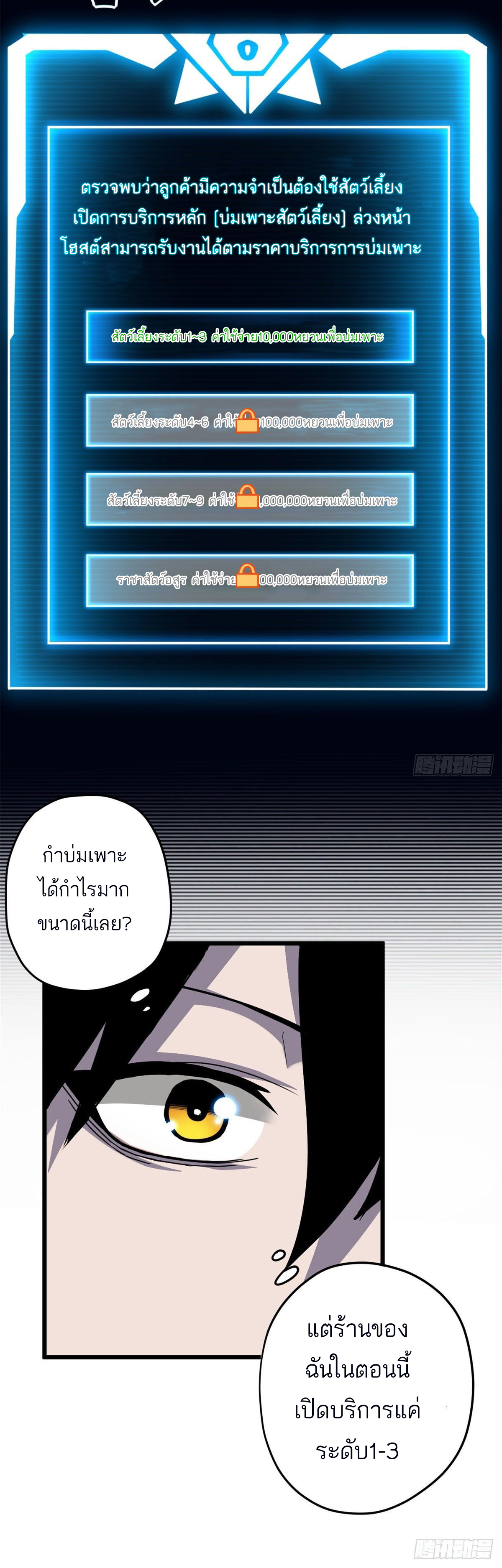 โคตรเทพร้านสัตว์อสูร ตอนที่ 10 หน้า 36