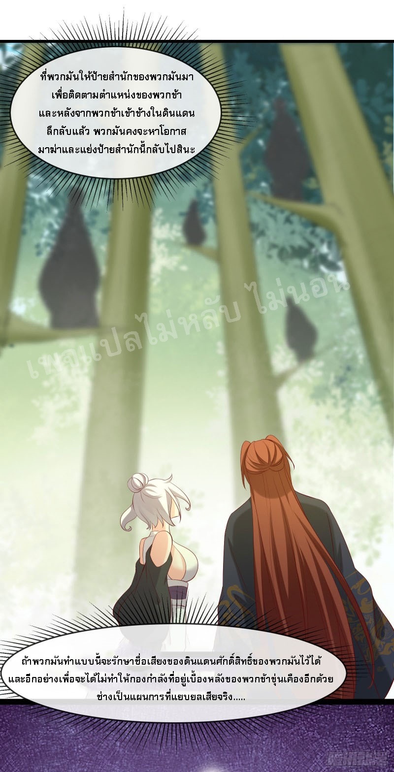 ฮาเร็มของข้ามีแต่ลูกศิษย์หญิงทั้งนั้น ตอนที่ 19 หน้า 26