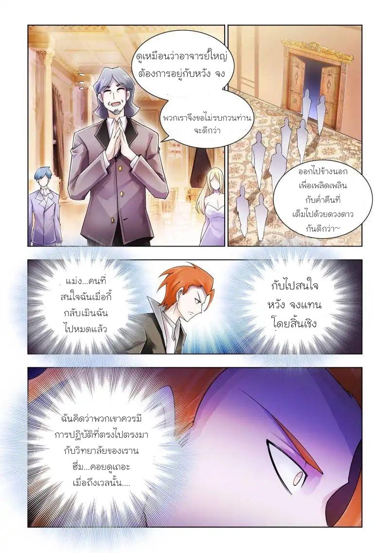 Battle frenzy ตอนที่ 81 หน้า 12