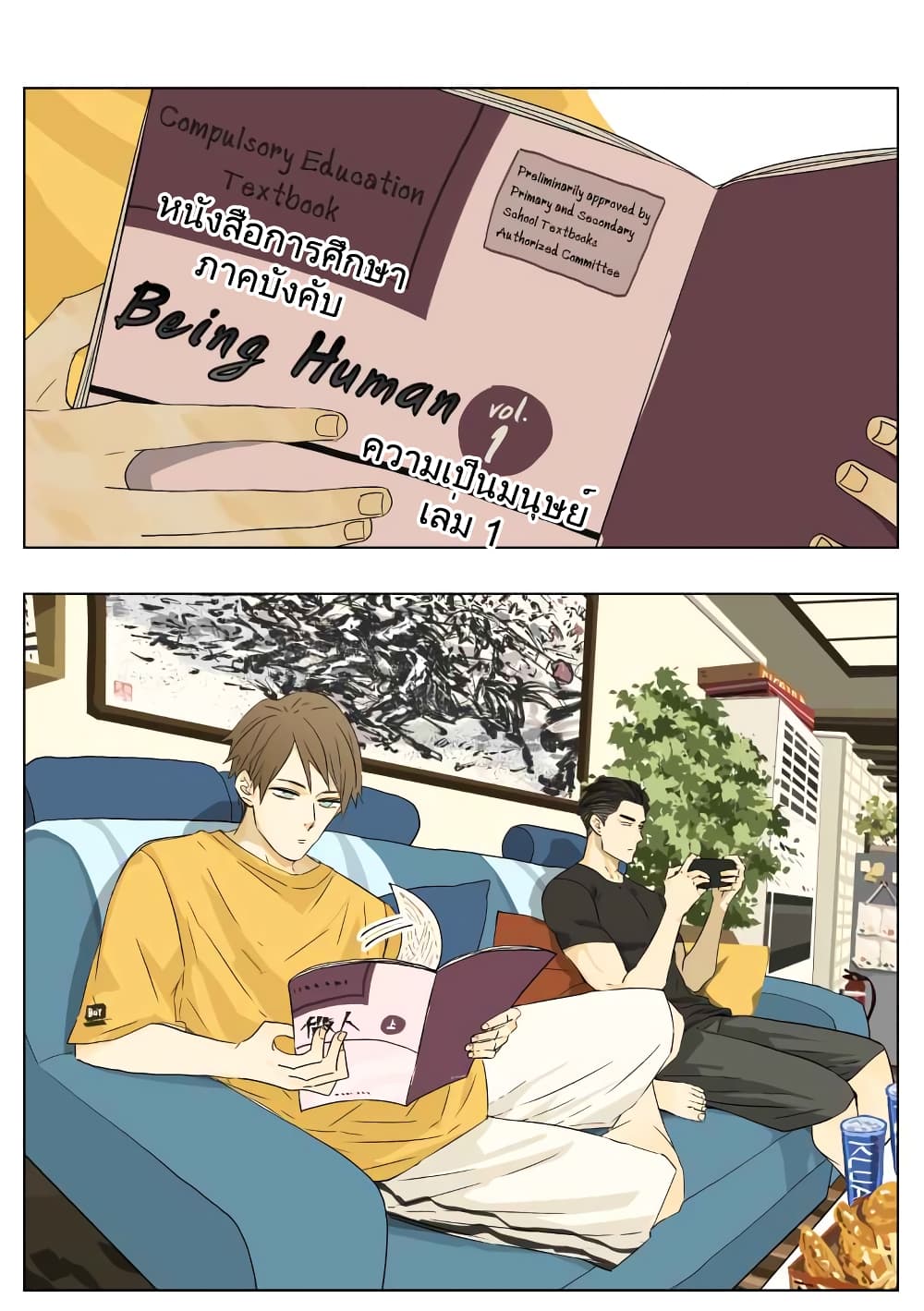 Nan Hao & Shang Feng ตอนที่ 38 หน้า 5