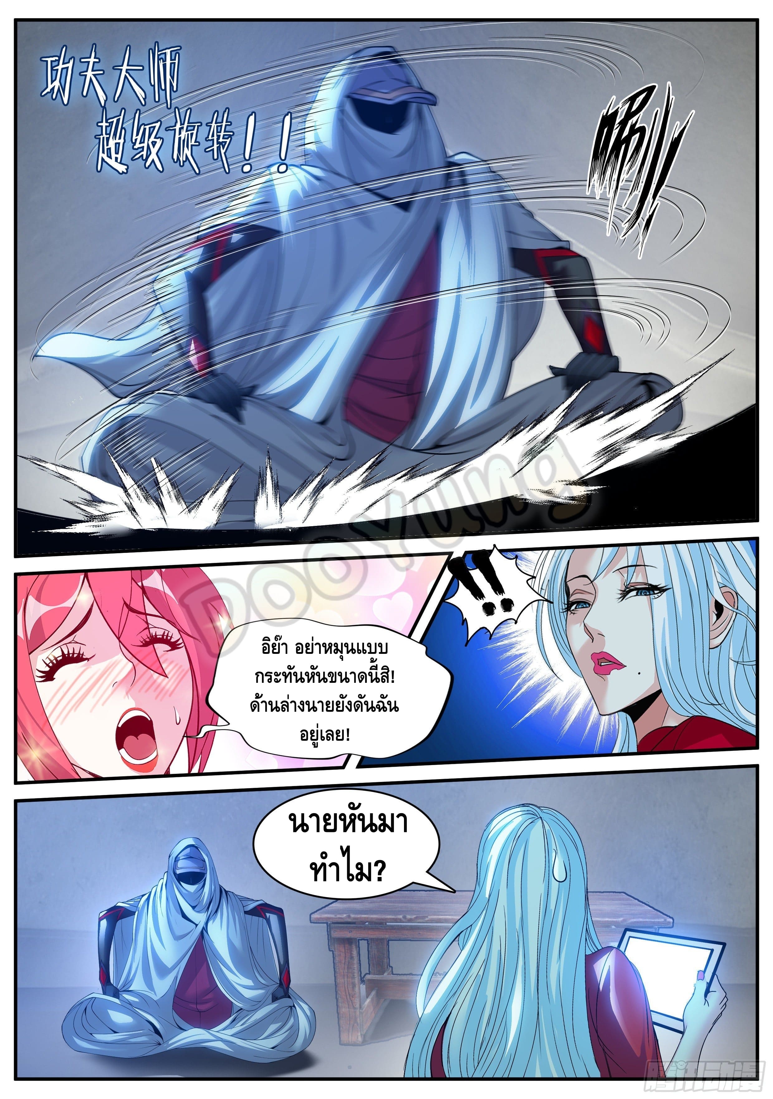 Apocalyptic dungeon ตอนที่ 64 หน้า 7