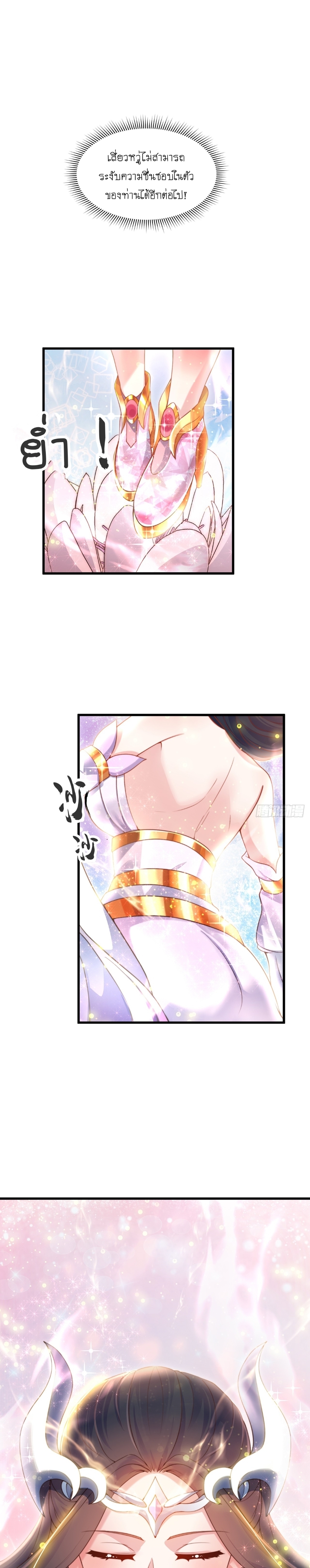 เทพก็อยากทำไร่ไถนาเหมือนกัน! (ชนจีน) ตอนที่ 25 หน้า 6