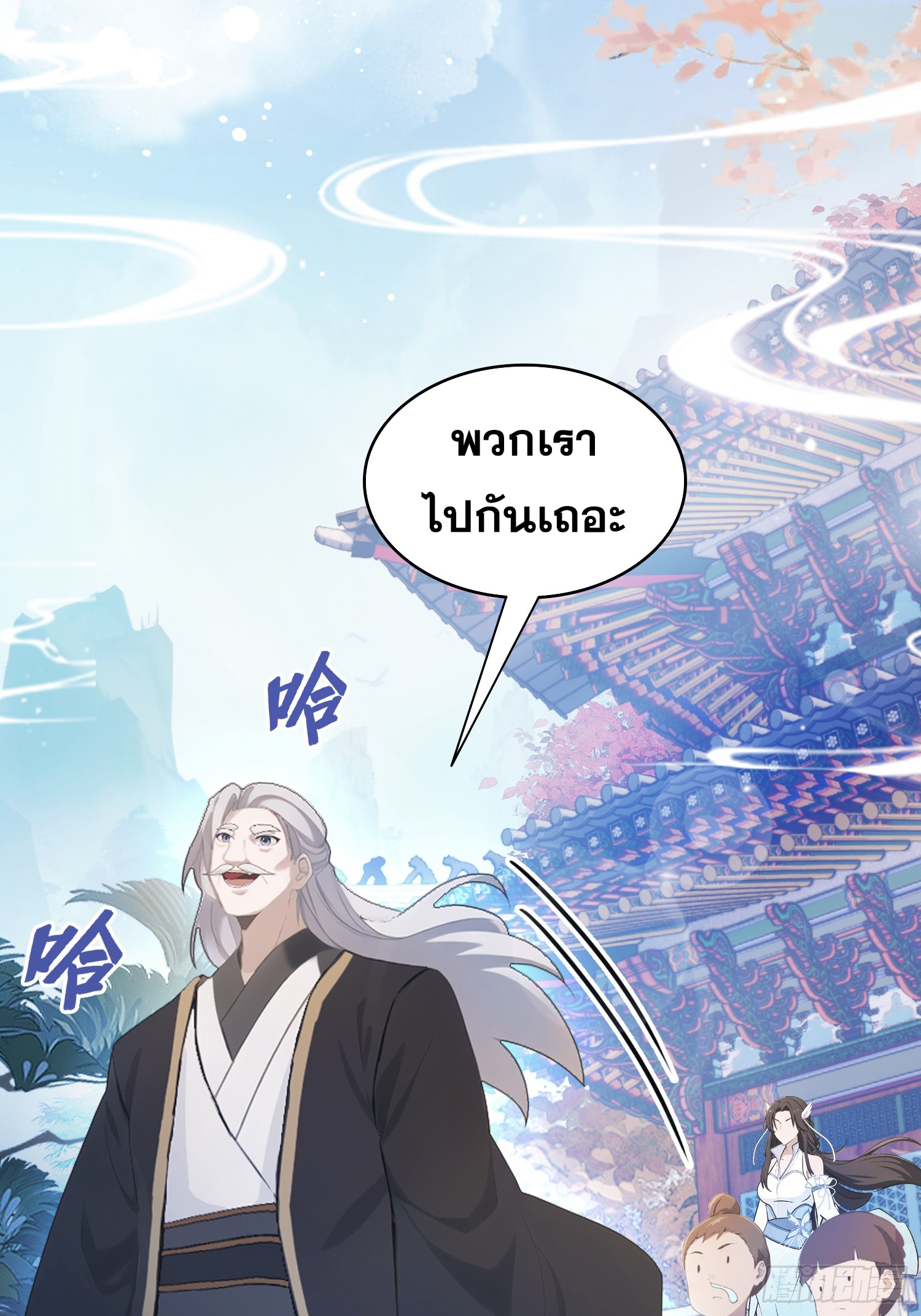 ข้านี่แหละไร้เทียมทาน ตอนที่ 11 หน้า 28