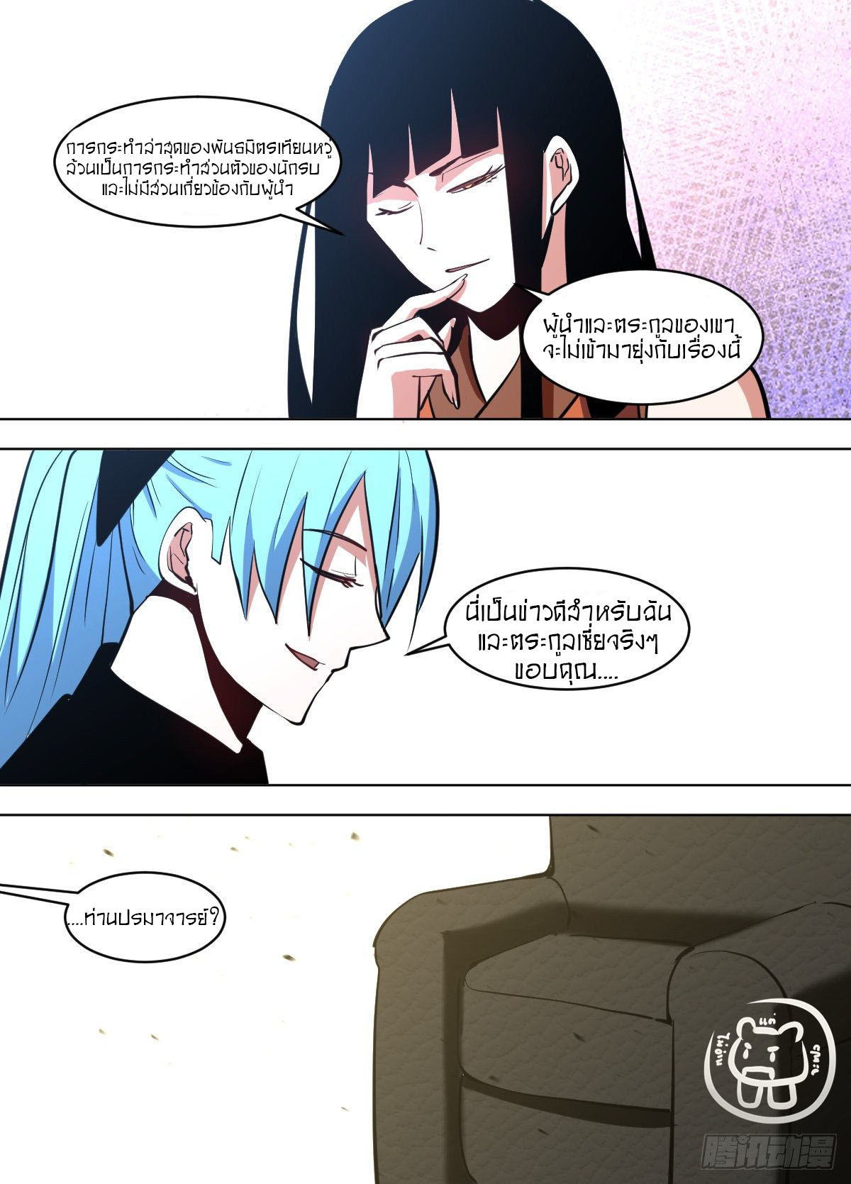 ข้าคือนักธุรกิจต่างโลก ตอนที่ 117 หน้า 11