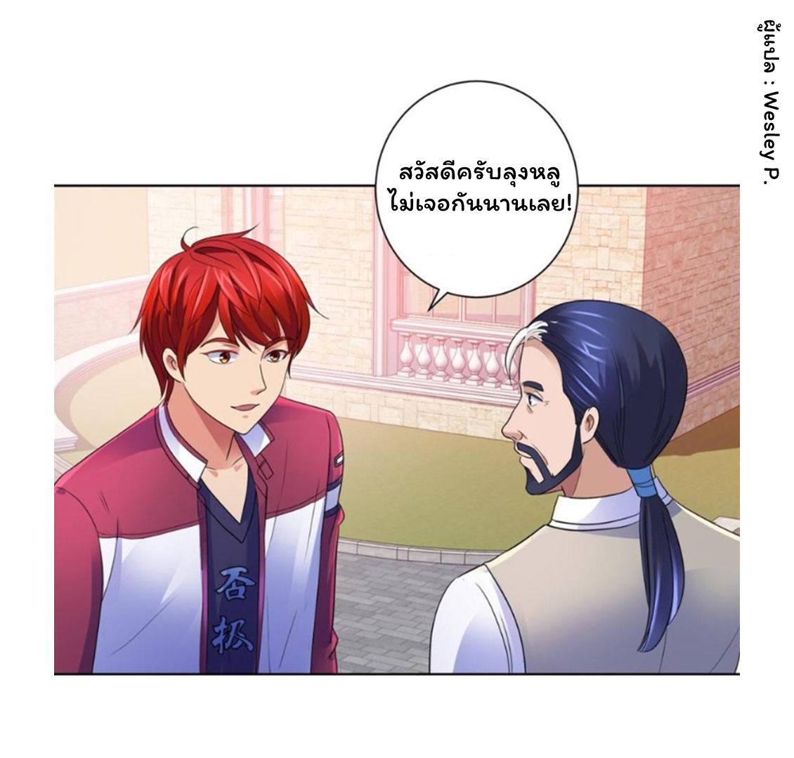 ระบบพระเจ้า ตอนที่ 139 หน้า 31