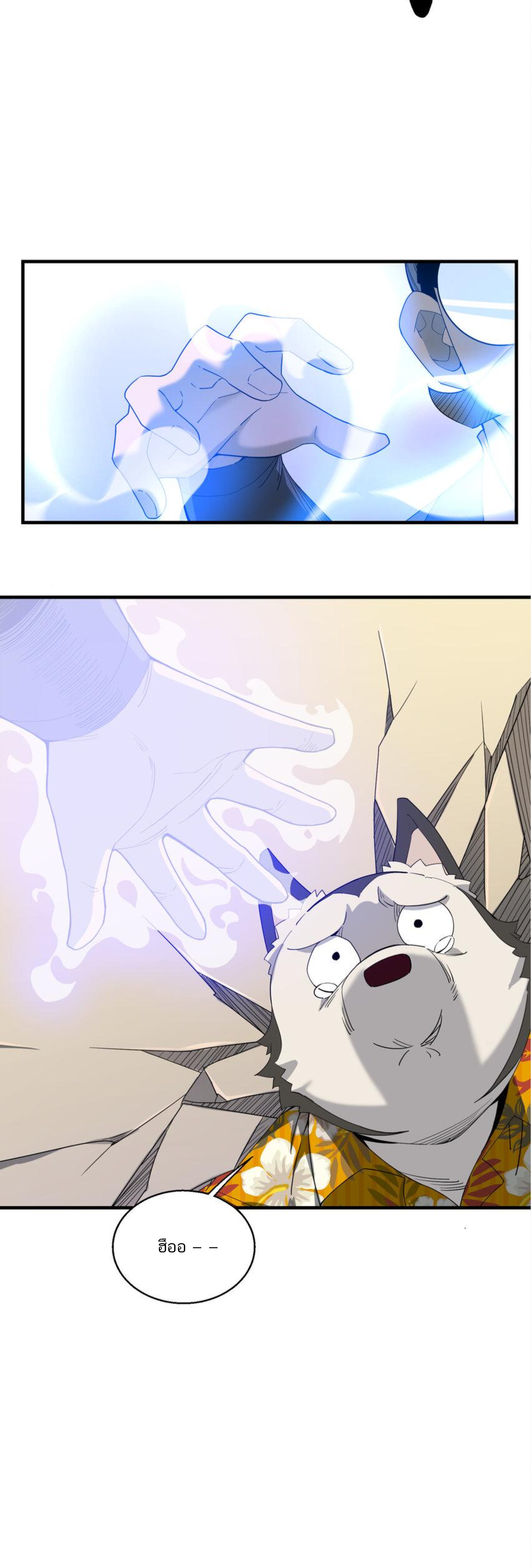 เมื่อข้าลงจากเขาแล้ว ข้าจะไร้ผู้ต่อกร !? (ฝึกเสร็จ Lv.Max) ตอนที่ 37 หน้า 10