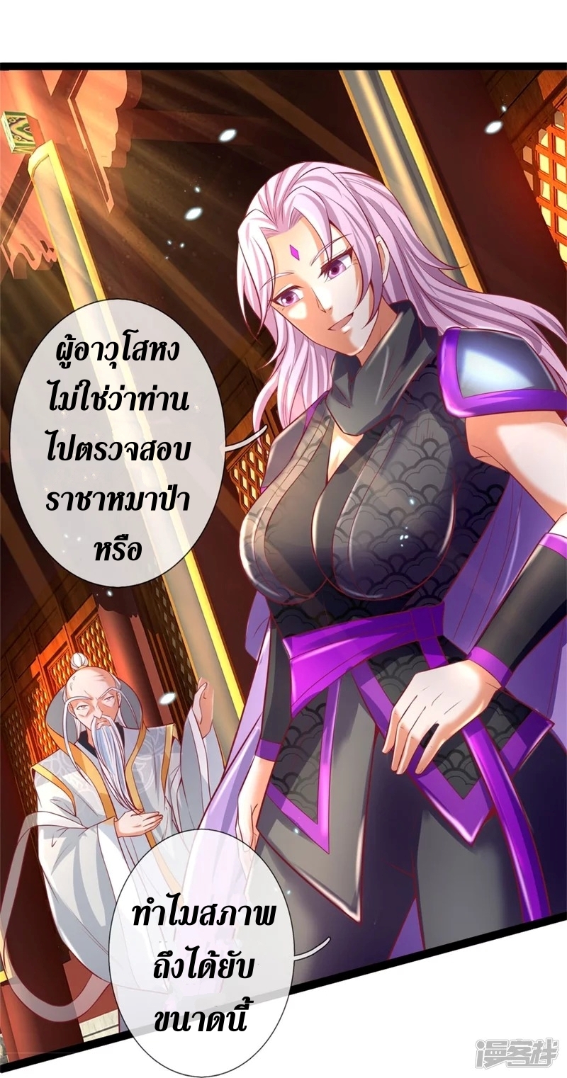 Sky Sword God ตอนที่ 57 หน้า 26