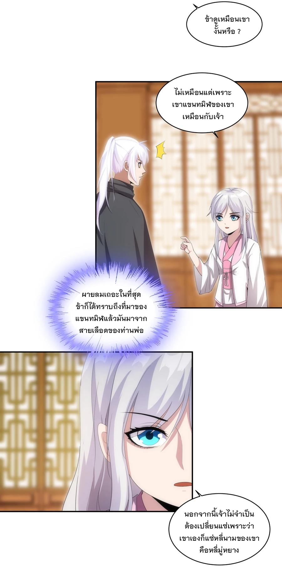 มหาเทพเอกะหมื่นบรรพกาล (จบ) ตอนที่ 68 หน้า 21