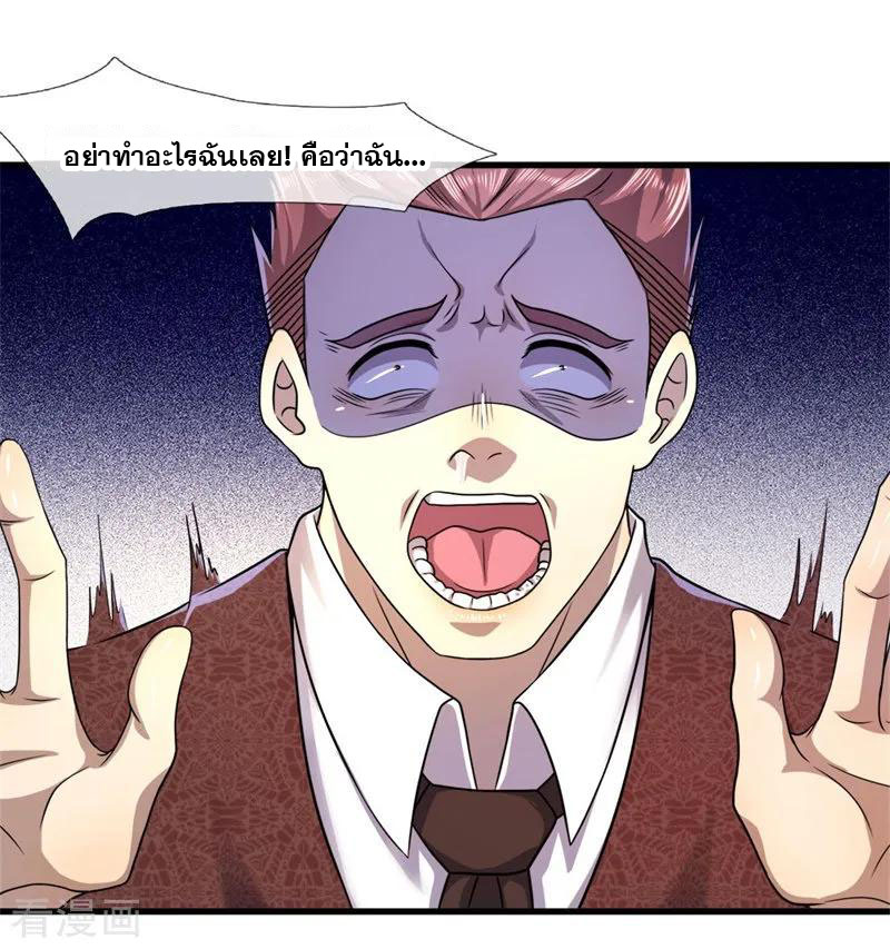 มหาเทพเซียนหมอ ตอนที่ 96 หน้า 16