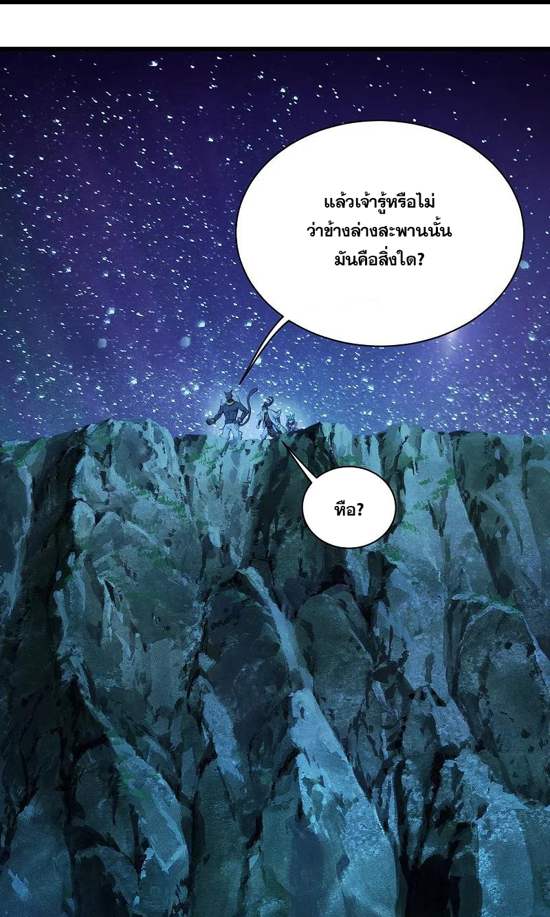 เทพอสูรสยบฟ้า ตอนที่ 252 หน้า 31