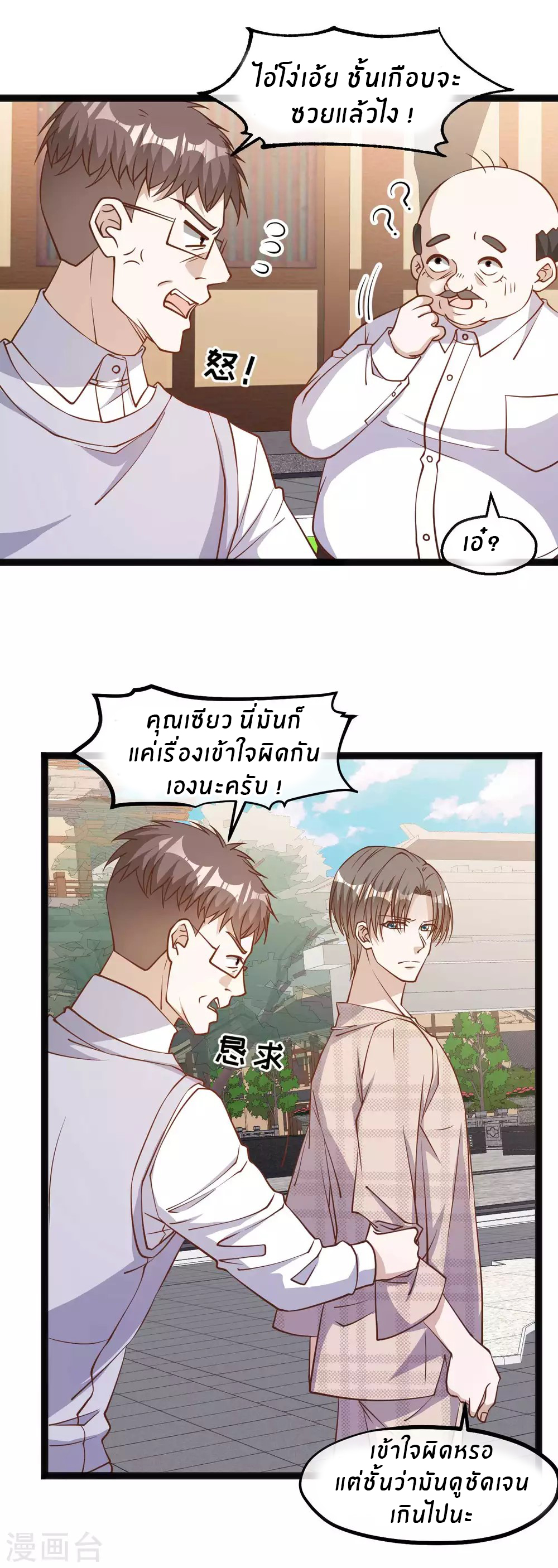 God Fisherman ตอนที่ 135 หน้า 8