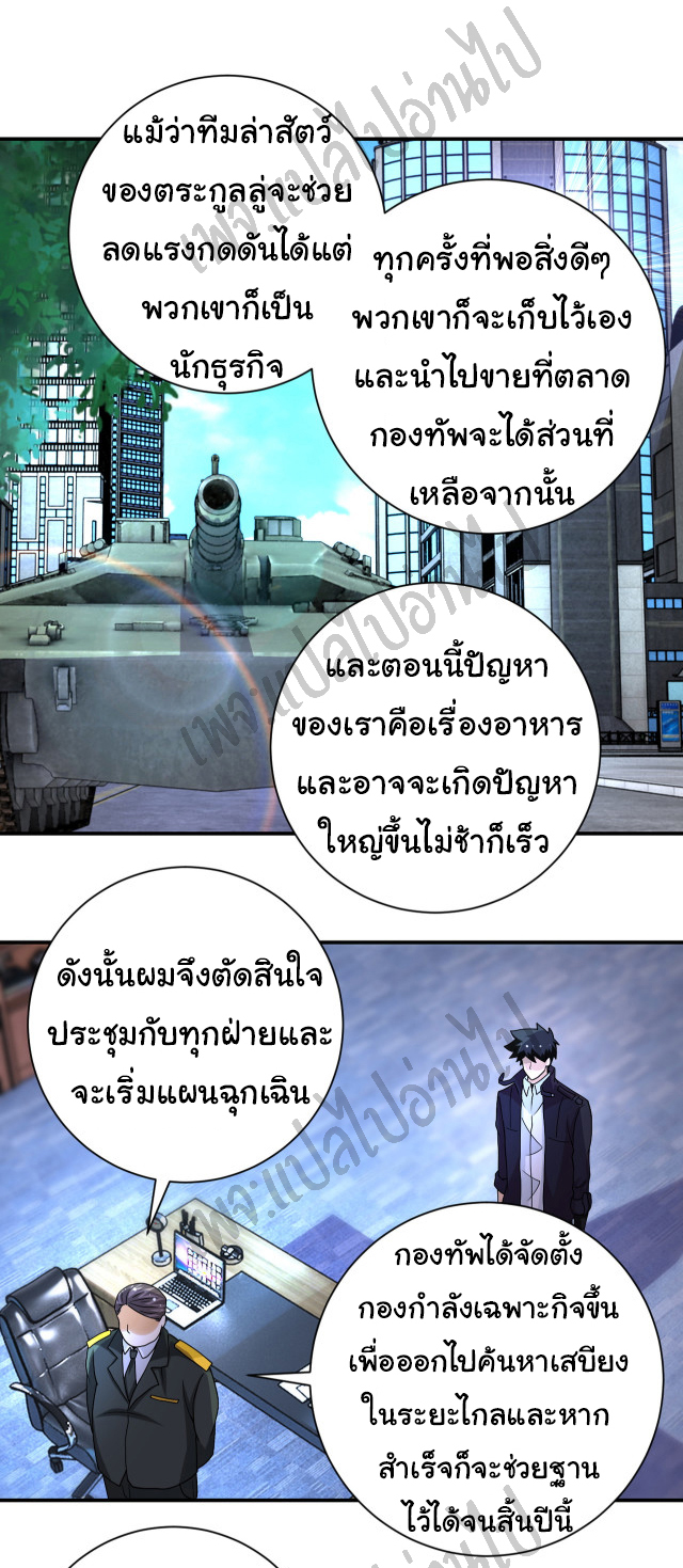 Apocalyptic Super System ตอนที่ 202 หน้า 19