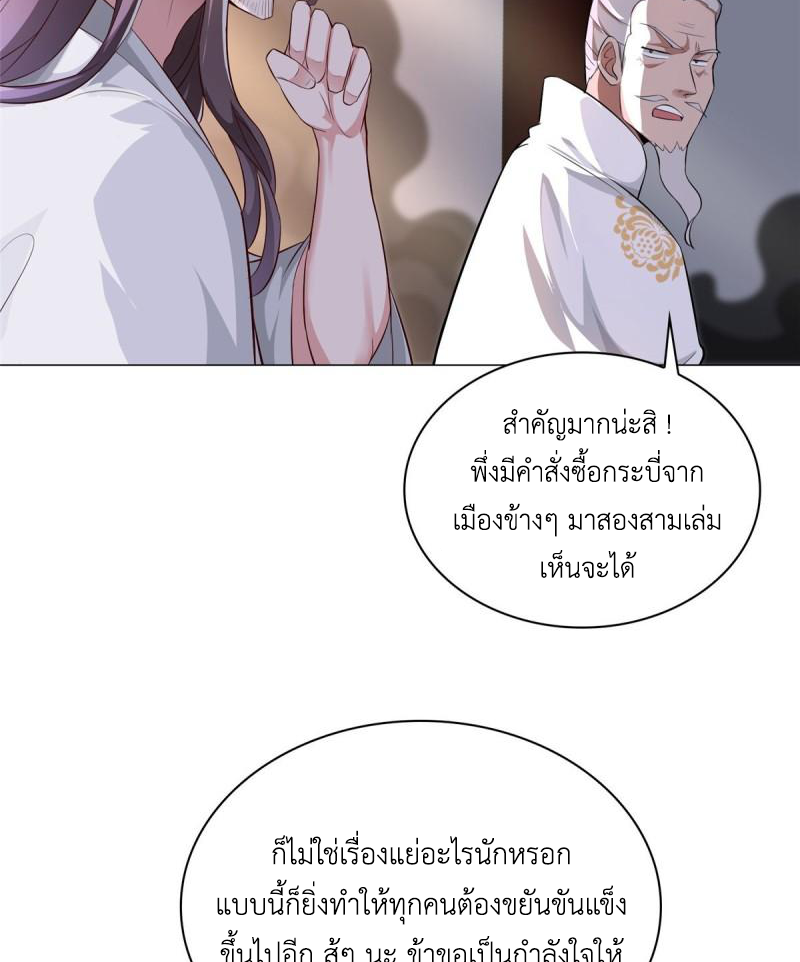 (ชนจีน) Dragon Master (จูหมิง นักรบเซียนมังกร) ตอนที่ 66 หน้า 46