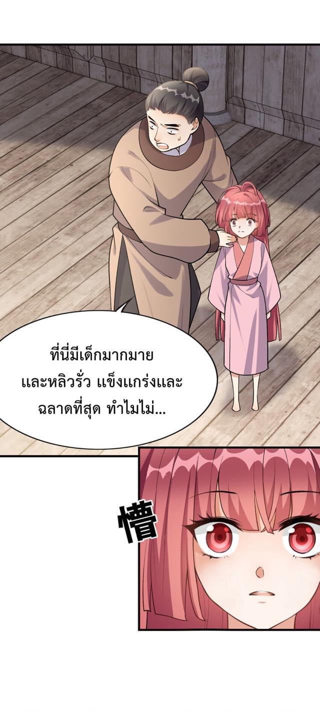 กลับชาติมาเกิดใหม่เเก้เเค้นศิษย์เนรคุณ (ศิษย์เบิ้มๆ) ตอนที่ 5 หน้า 6