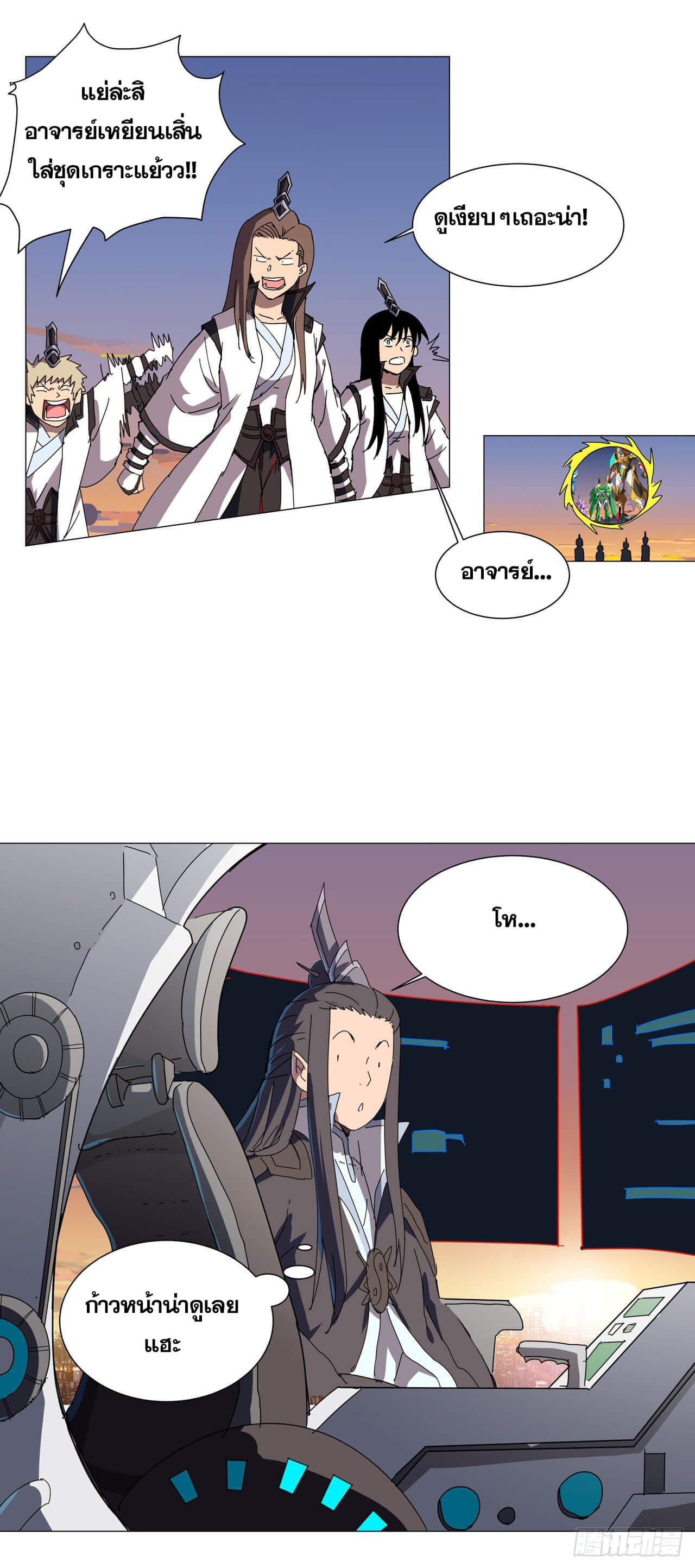 Cultivator vs Superhero (ทันจีน) ตอนที่ 110 หน้า 4