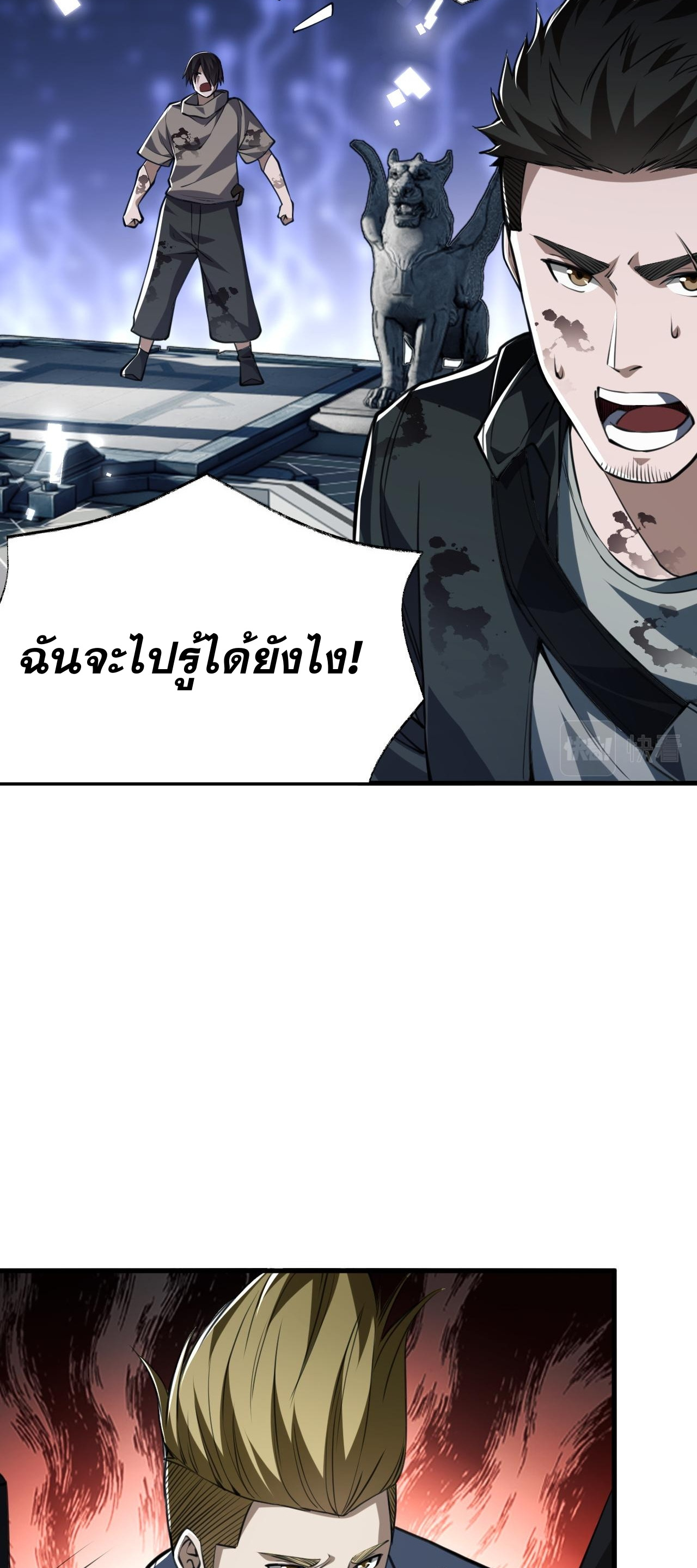 Doom Summoner ปรมาจารย์วิญญาณในวันสิ้นโลก (ชนจีน) ตอนที่ 8 หน้า 36