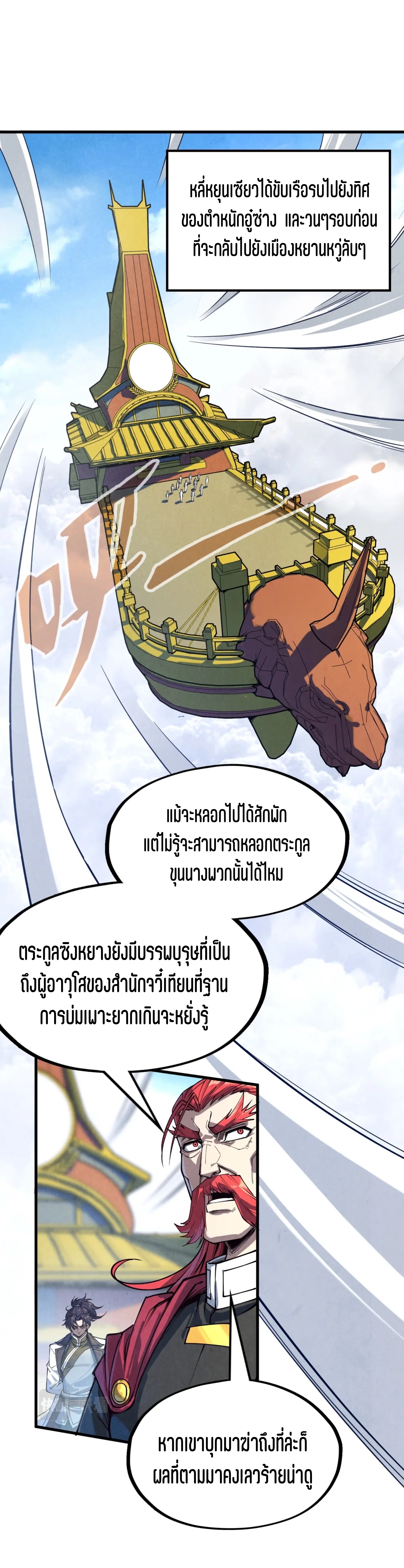 มหาเทพนิรันดร์กาล ตอนที่ 74 หน้า 2