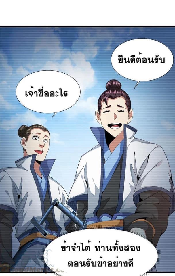 ระบบปลดล็อก มังกรทมิฬ  100,000 ปี ตอนที่ 38 หน้า 24