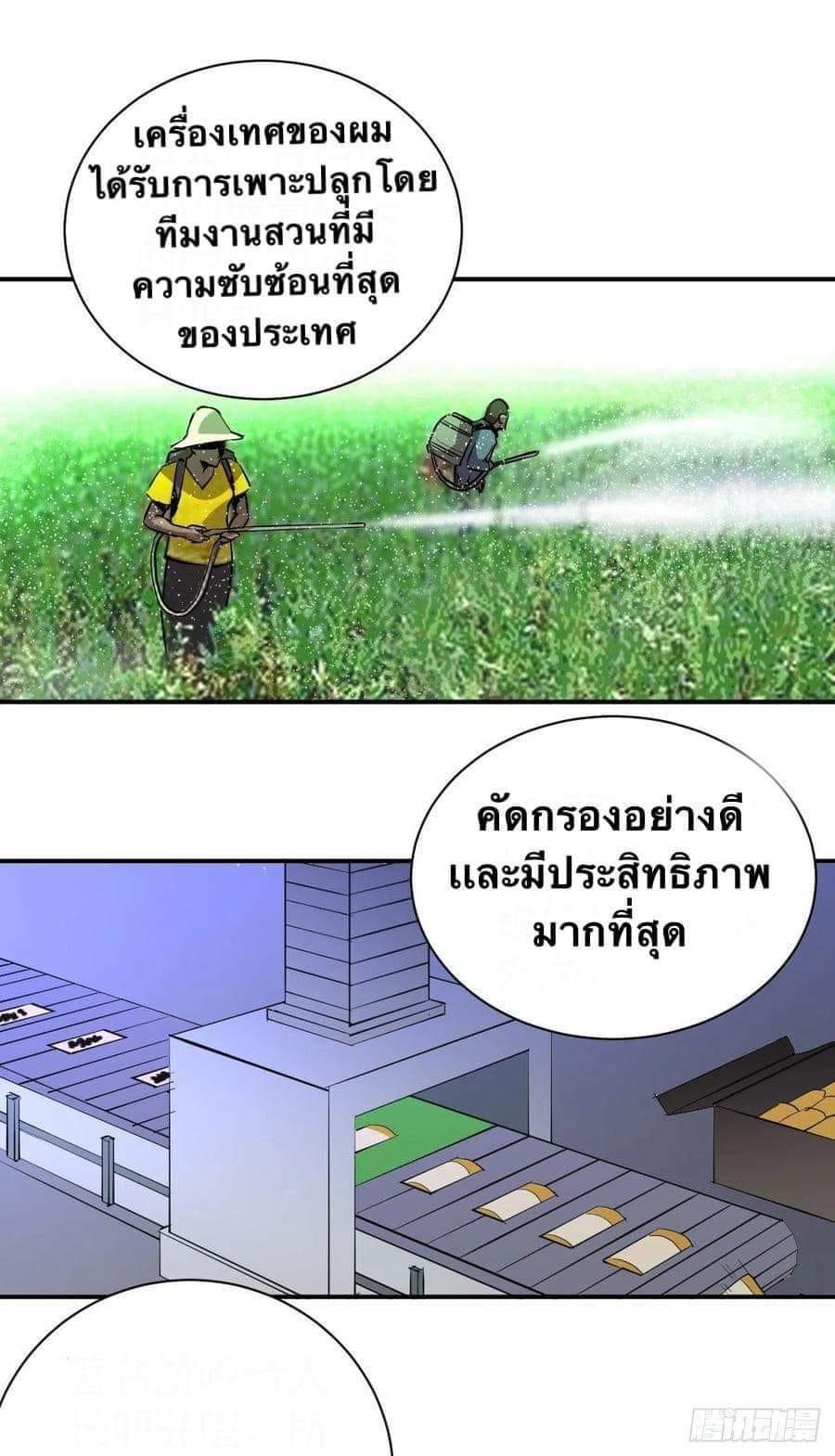 Le lt Empire (ท่านลอร์ด ต่างโลก) ตอนที่ 4 หน้า 16