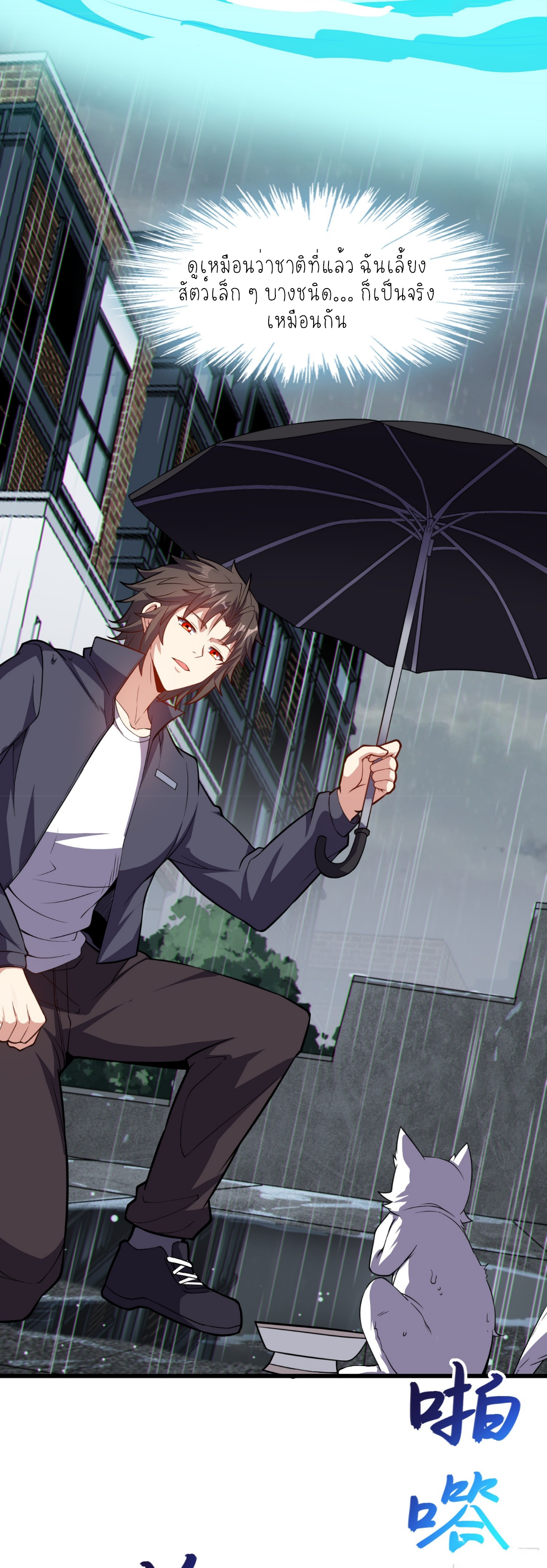 เหล่าลูกศิษย์น่ากลัว ปล่อยข้าเถอะ ตอนที่ 41 หน้า 18