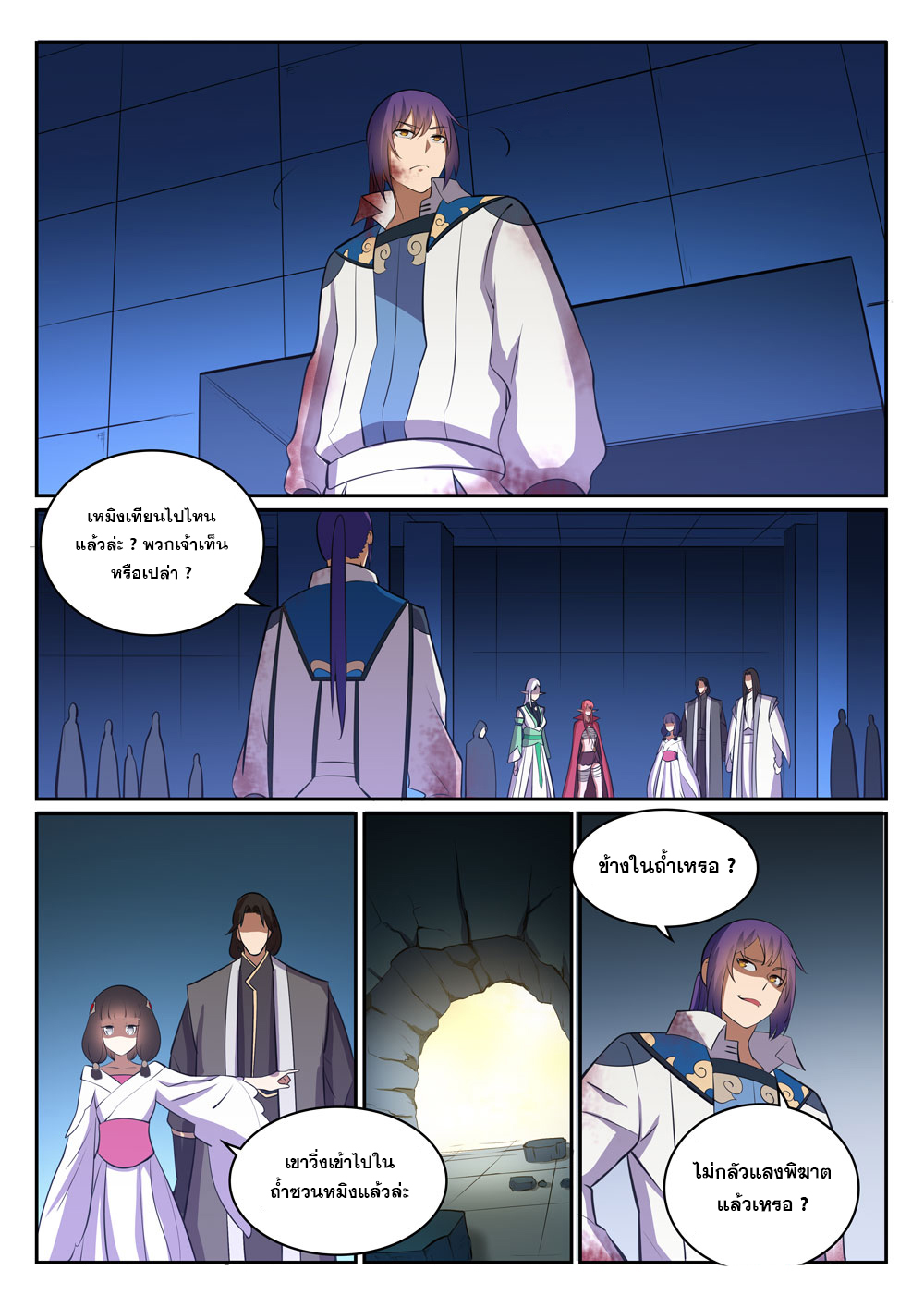 Apotheosis – การยกระดับสู่สถานะของพระเจ้า ตอนที่ 300 หน้า 16