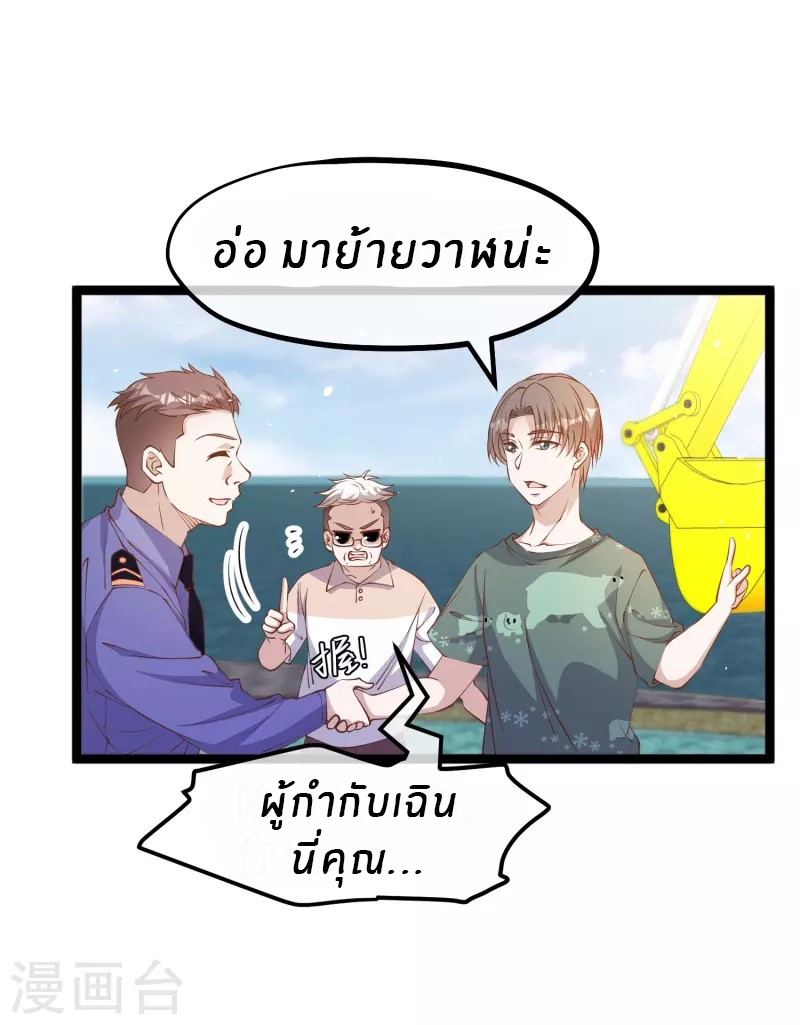 God Fisherman ตอนที่ 235 หน้า 3