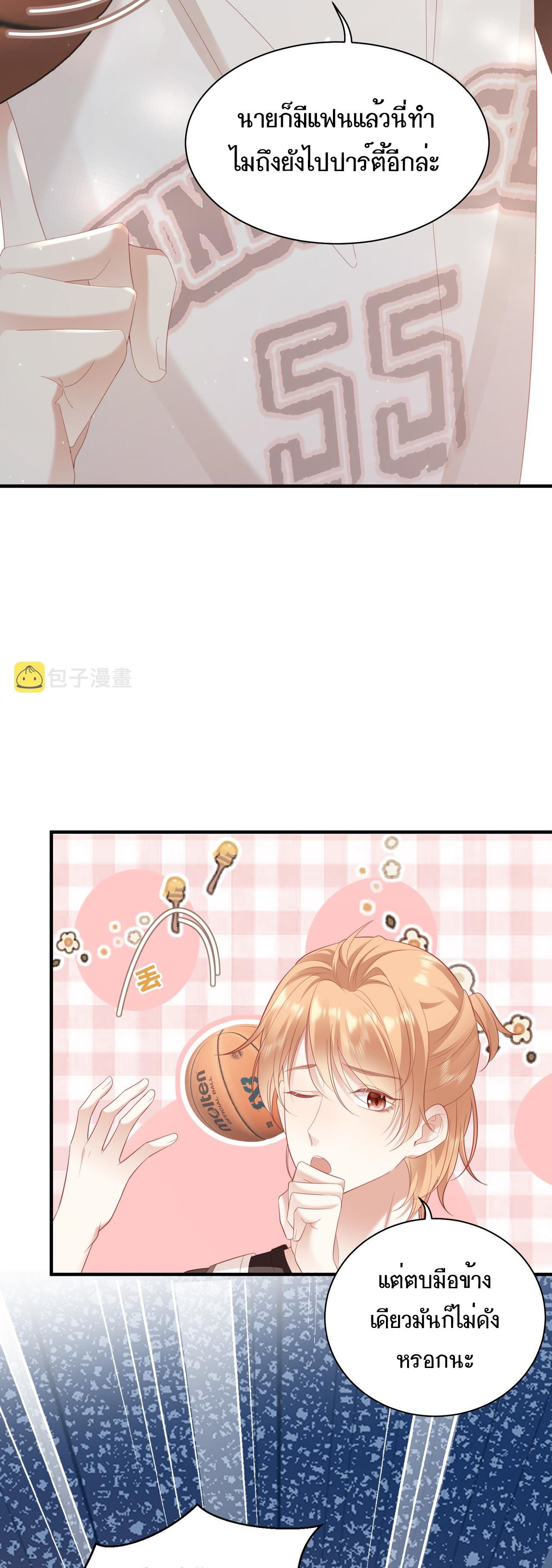 ซ่อนแอบ (BL) ตอนที่ 14 หน้า 8