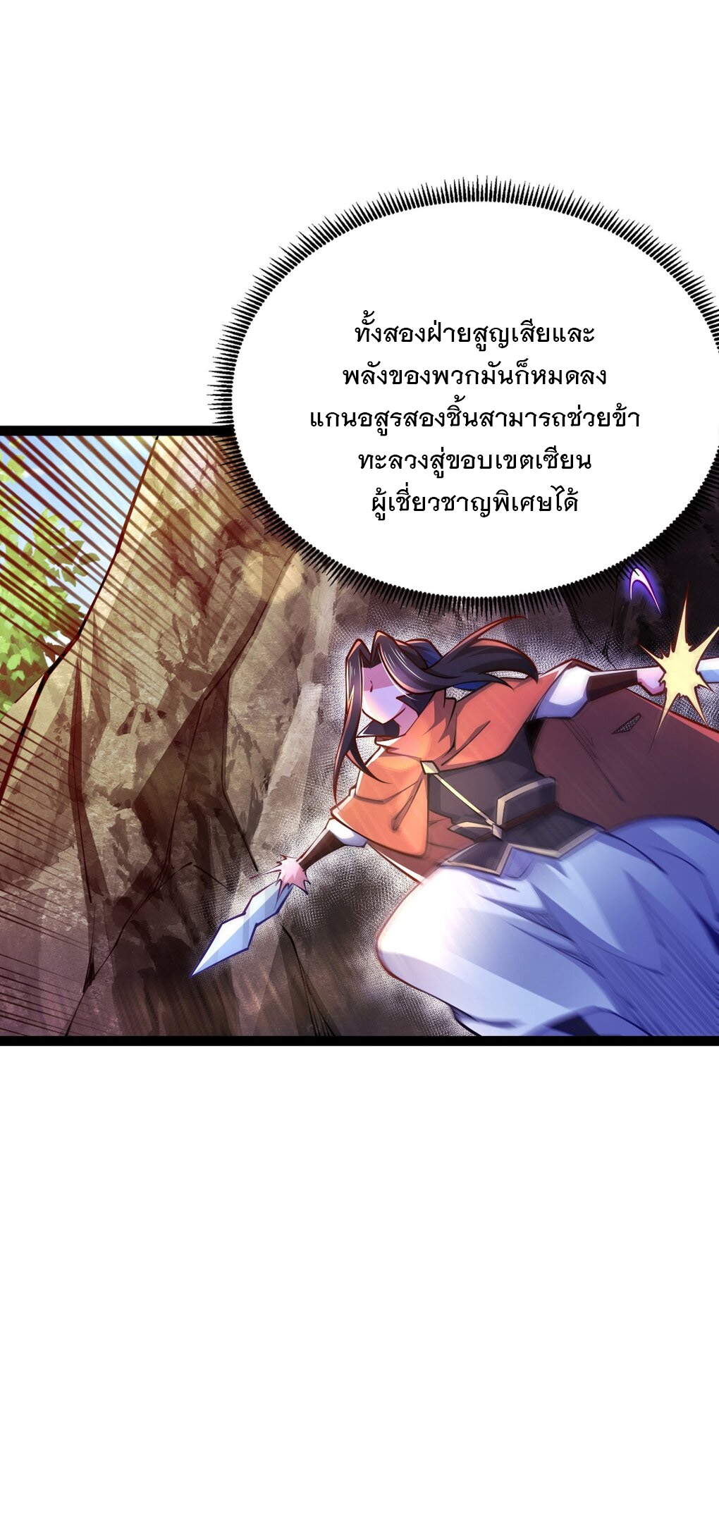 เทพกระบี่มรณะ (ชนจีน) ตอนที่ 81 หน้า 58