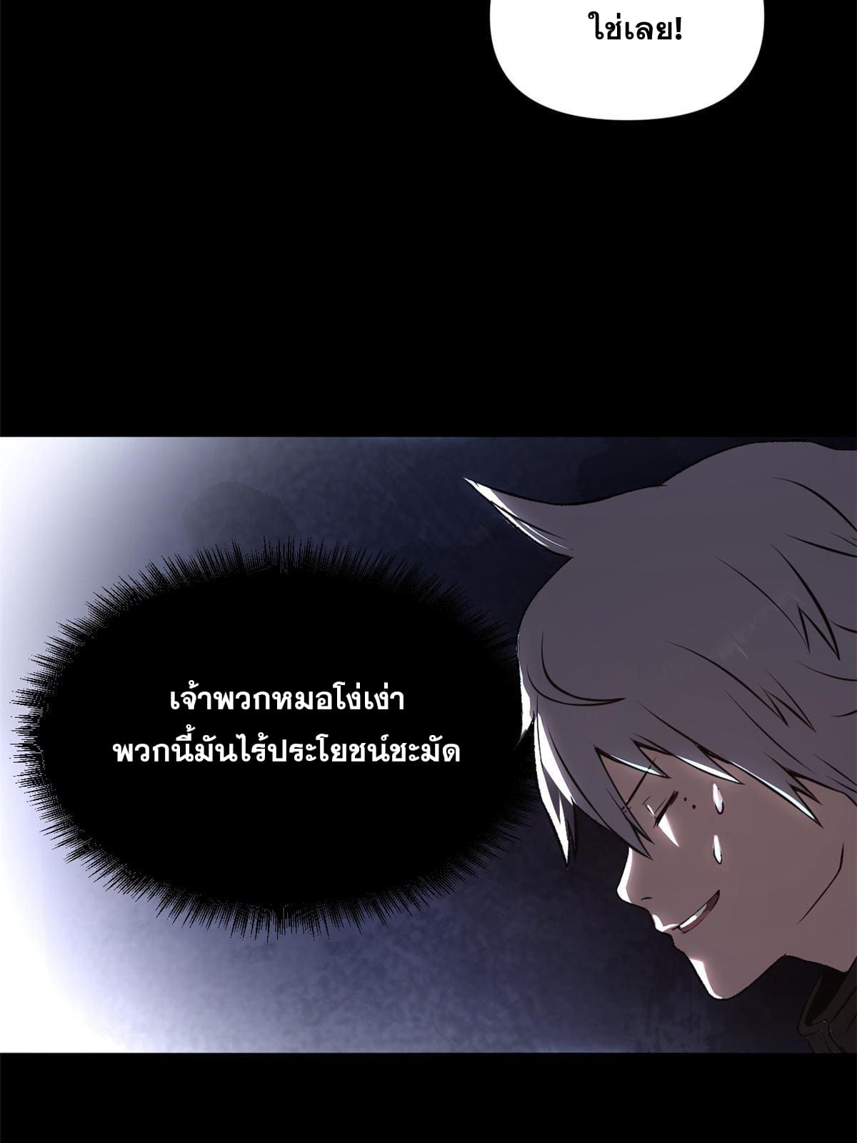 สายลับคนแรกในประวัติศาสตร์ ตอนที่ 19 หน้า 30