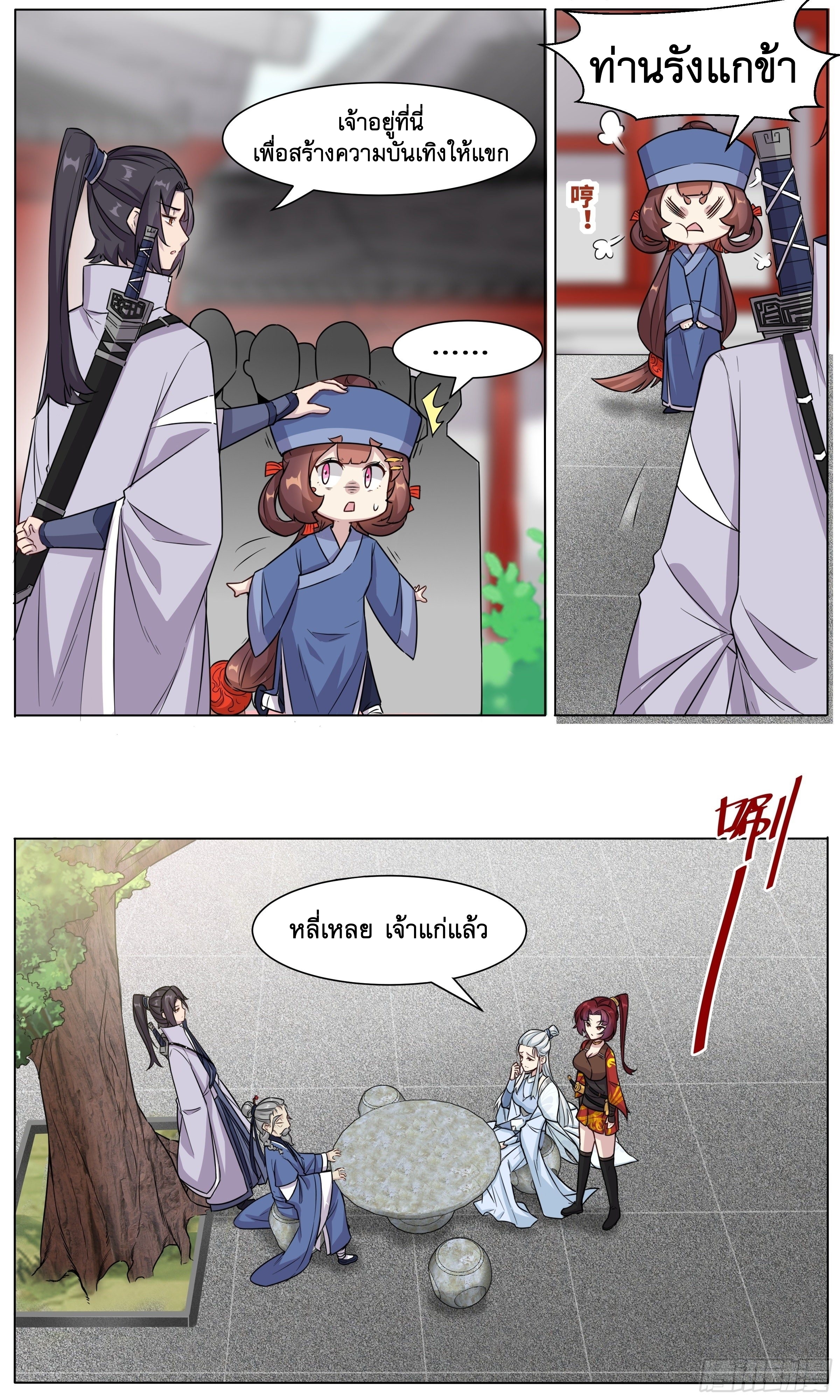 ข้าไม่ได้อยากเป็นเทพแห่งดาบ ตอนที่ 29 หน้า 3