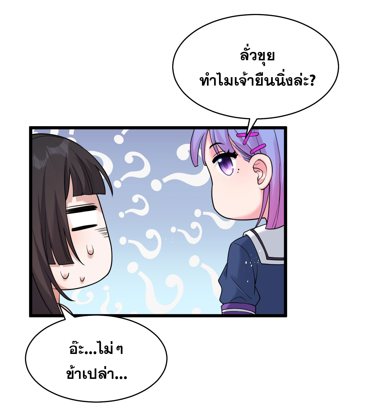 ข้าเพียงต้องการฝึกฝนศิษย์น้องหญิงก็เท่านั้น ตอนที่ 64 หน้า 4