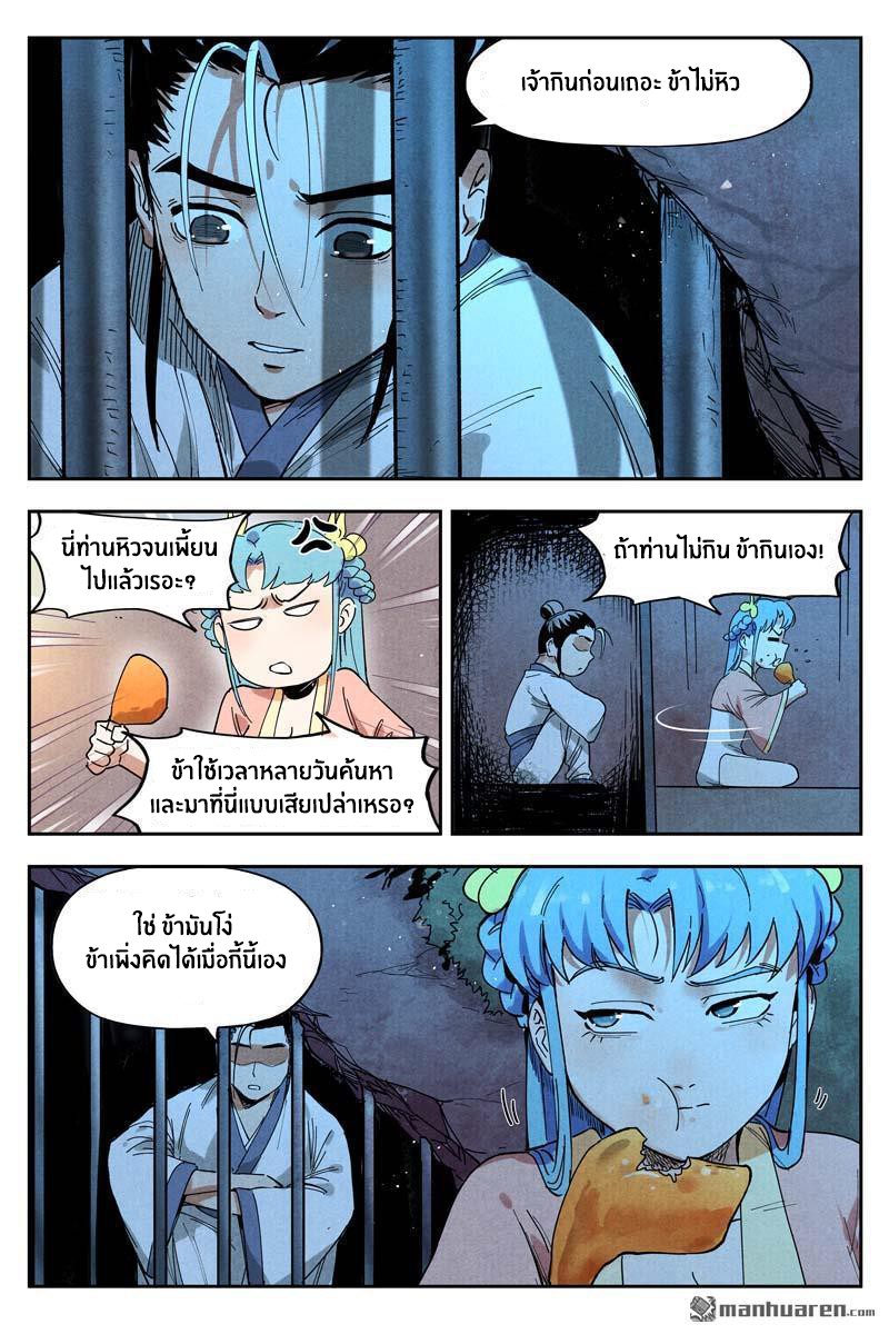 Song of Taoists and Fairies ตอนที่ 22 หน้า 4