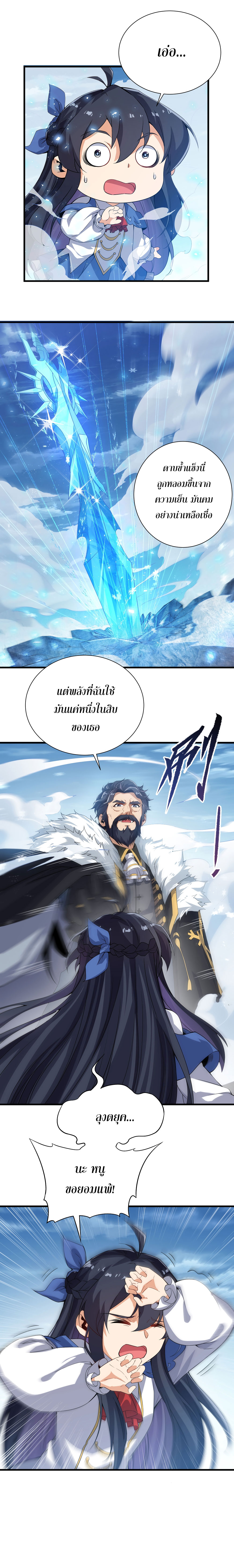 Despite Coming From the Abyss, I Will Save Humanity ตอนที่ 20 หน้า 10