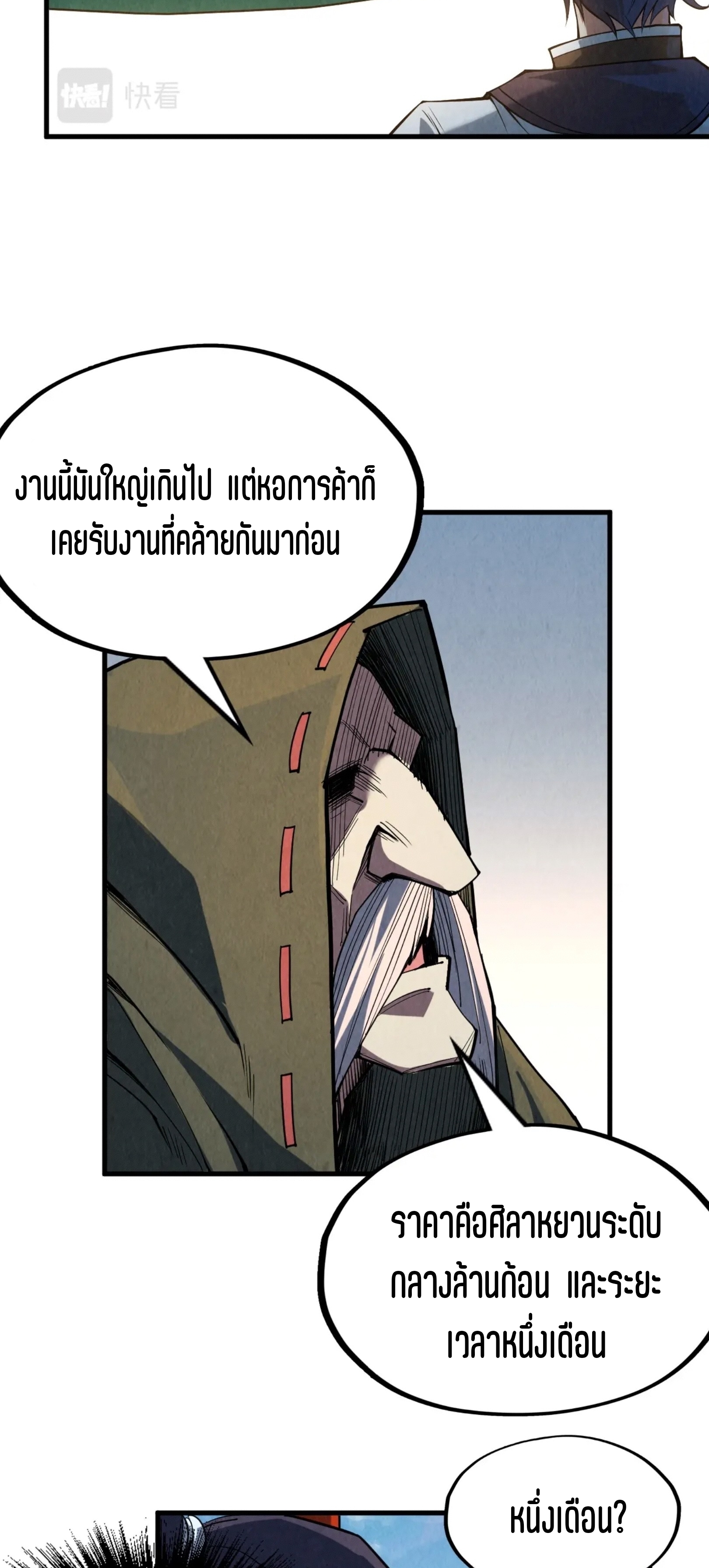 มหาเทพนิรันดร์กาล ตอนที่ 121 หน้า 5